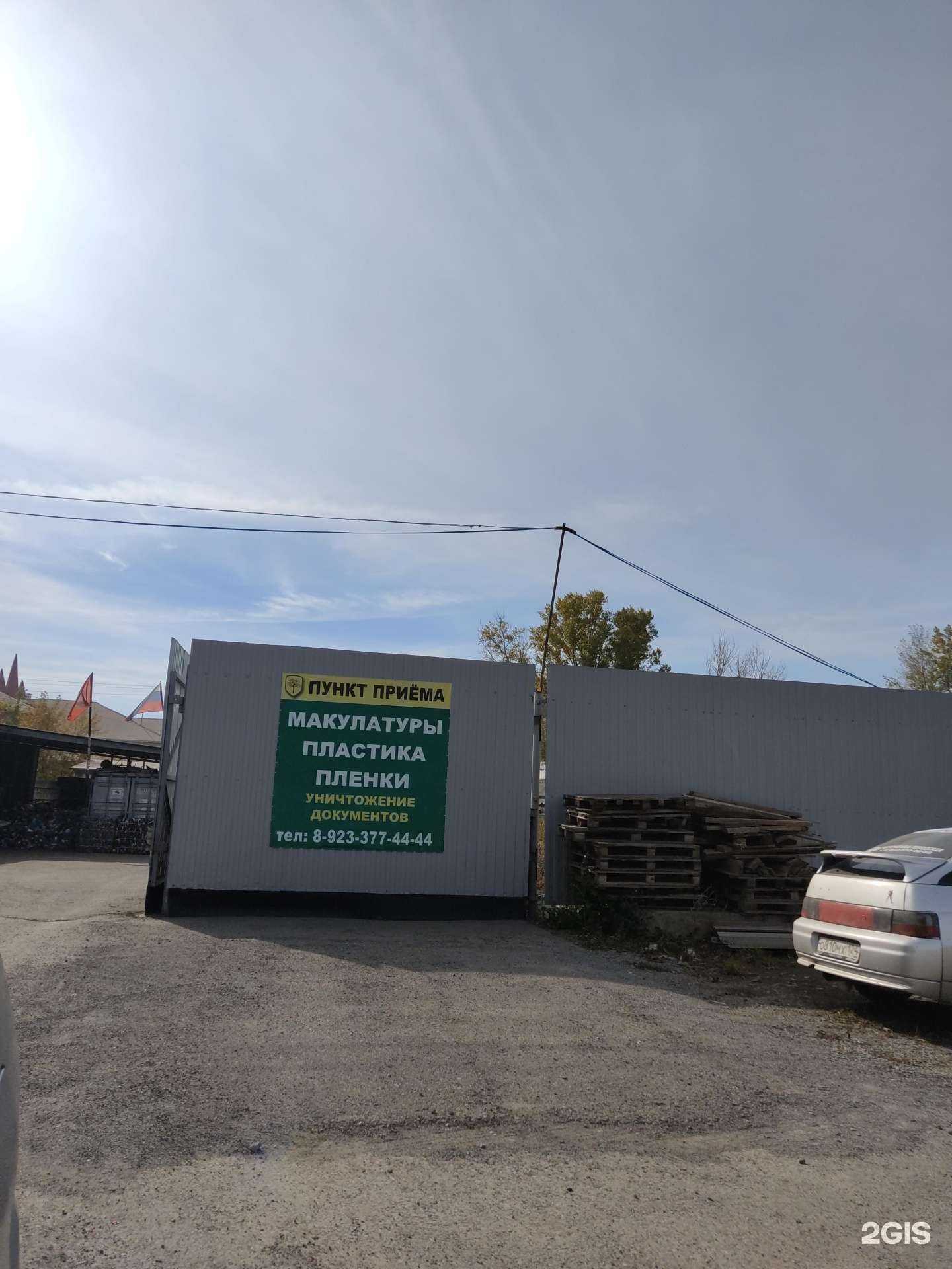 Отзывы на компанию Вторресурс в г. Ачинск c фото