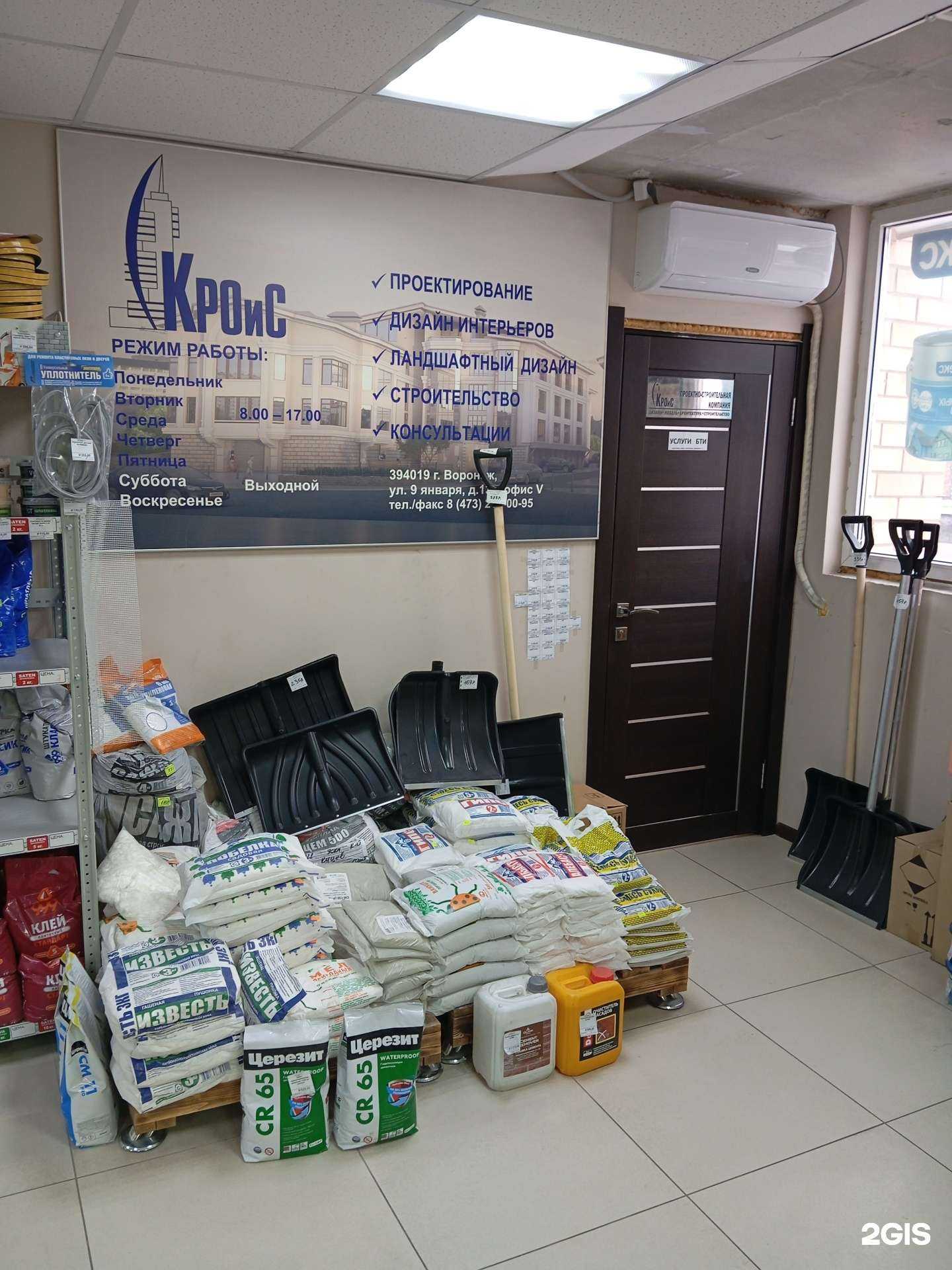 Отзывы на компанию Кроис в г. Воронеж c фото