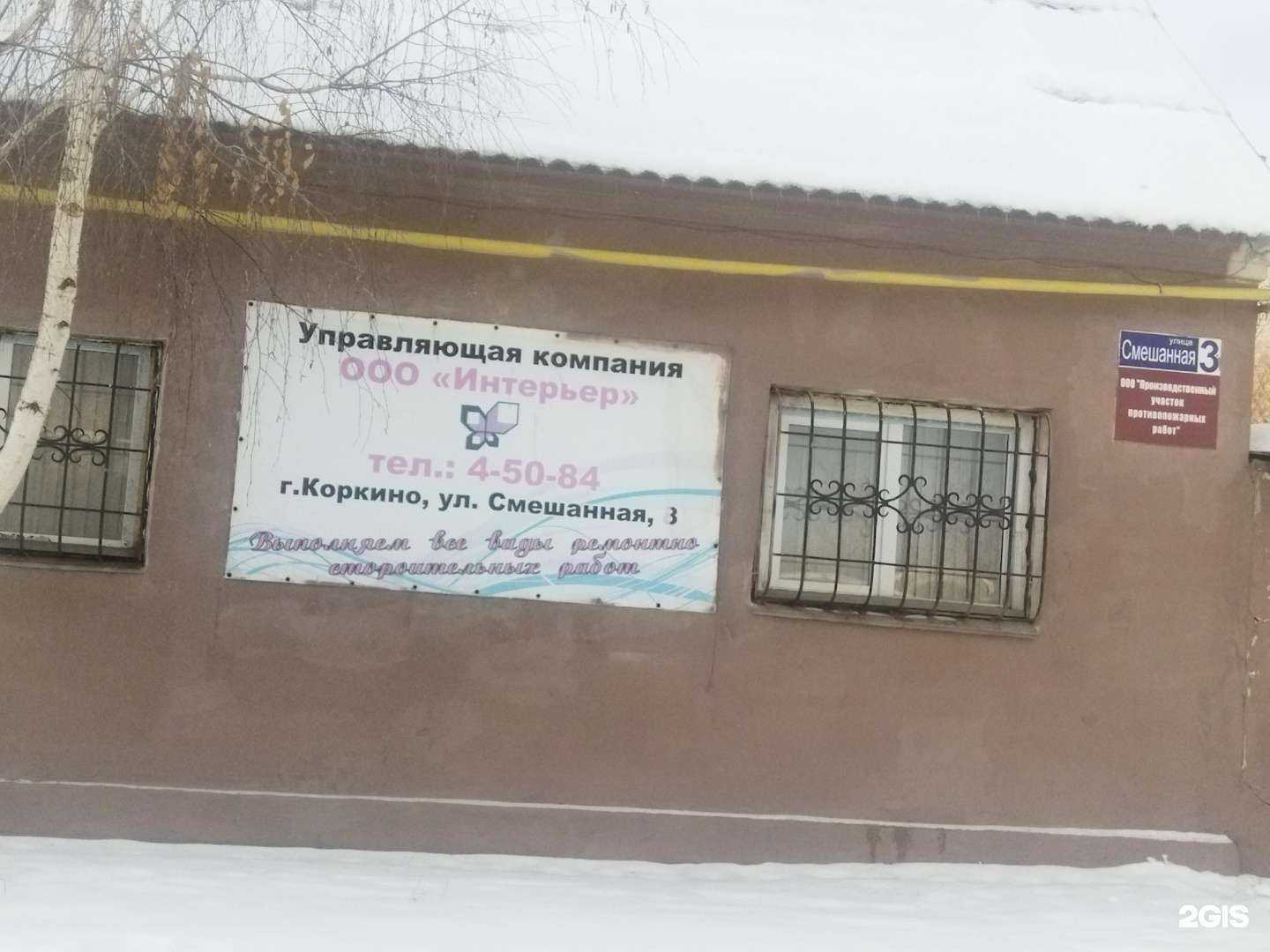 Отзывы на компанию Интерьер в Коркине c фото