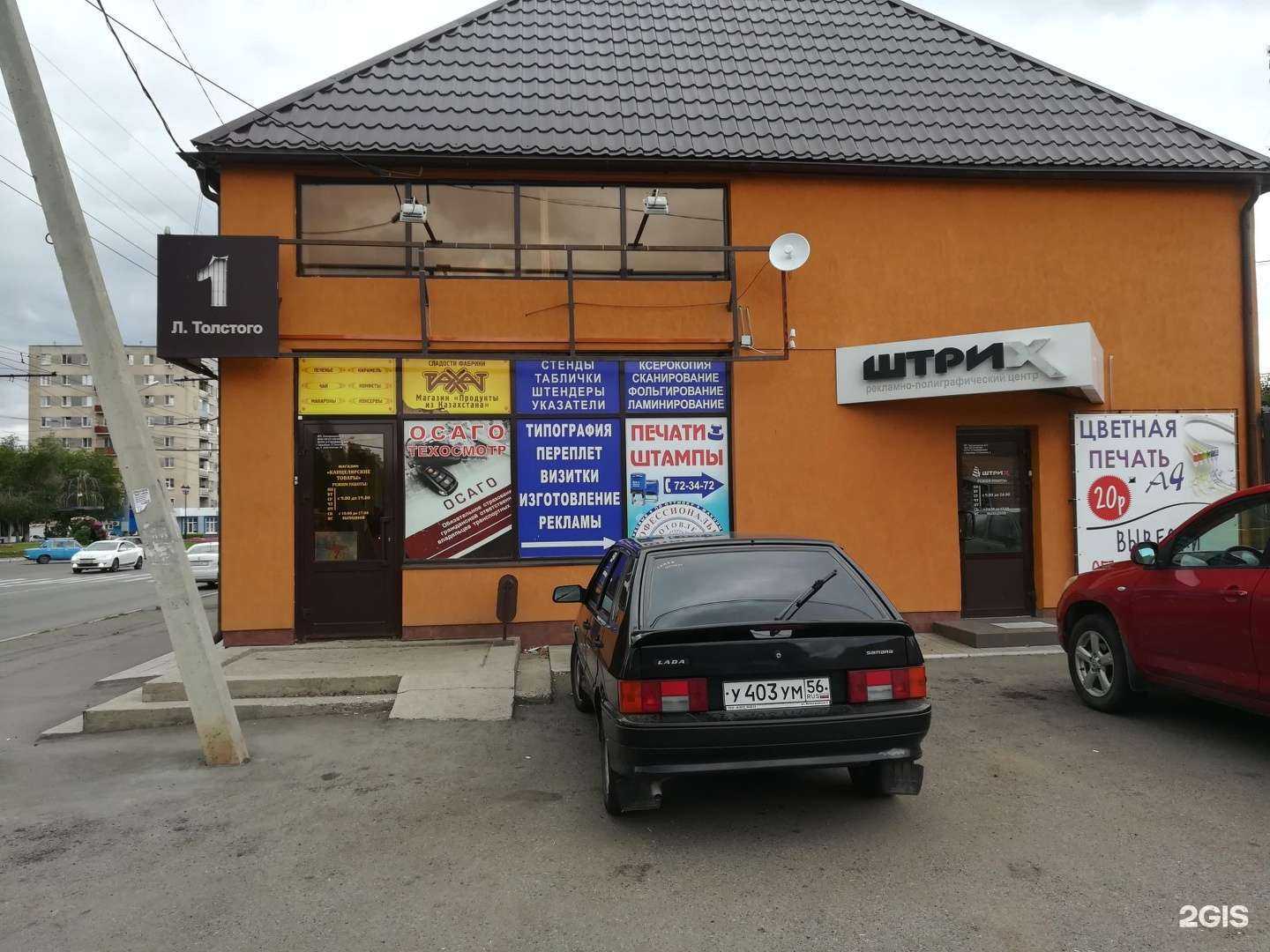 Отзывы на компанию Штрих в Оренбурге c фото - фотография 2 из 2