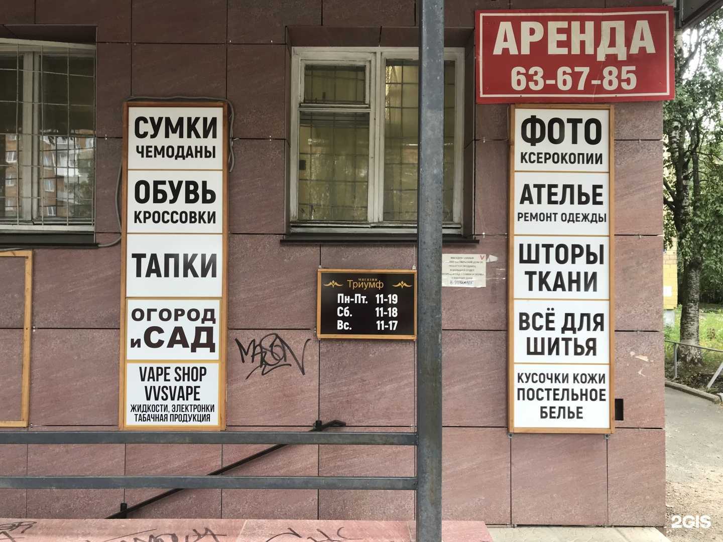 Отзывы на компанию Триумф в г. Петрозаводск c фото