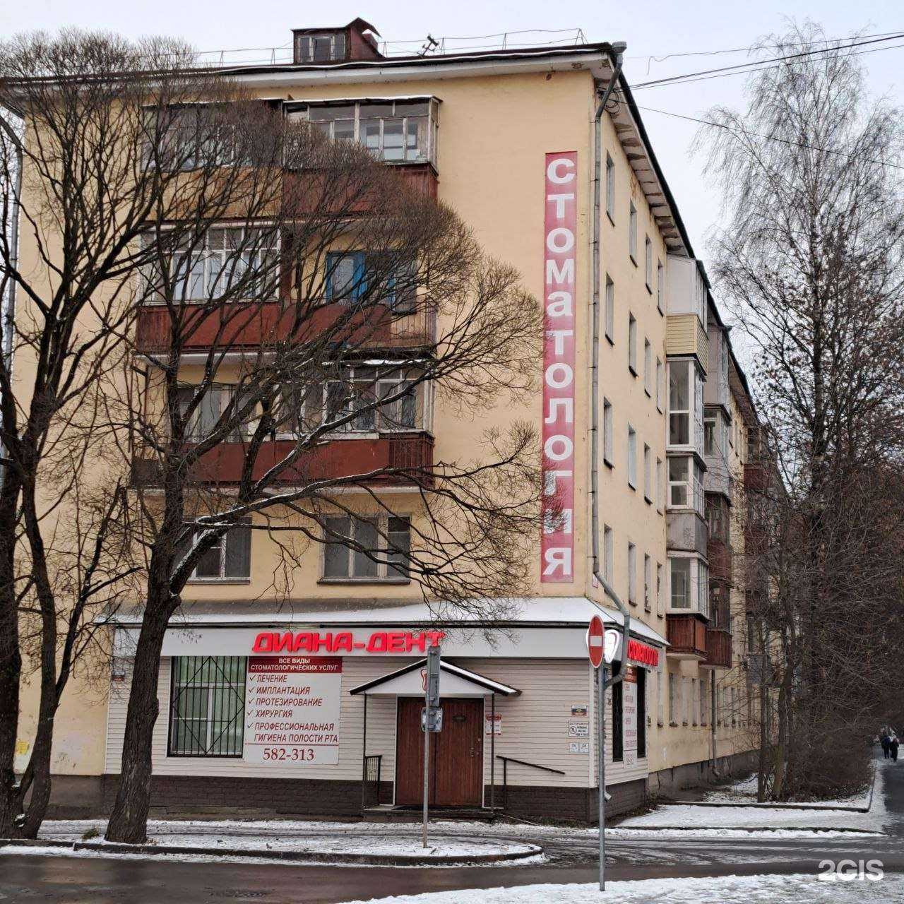 Отзывы на компанию ДианаДент в Вологде c фото - фотография 2 из 2