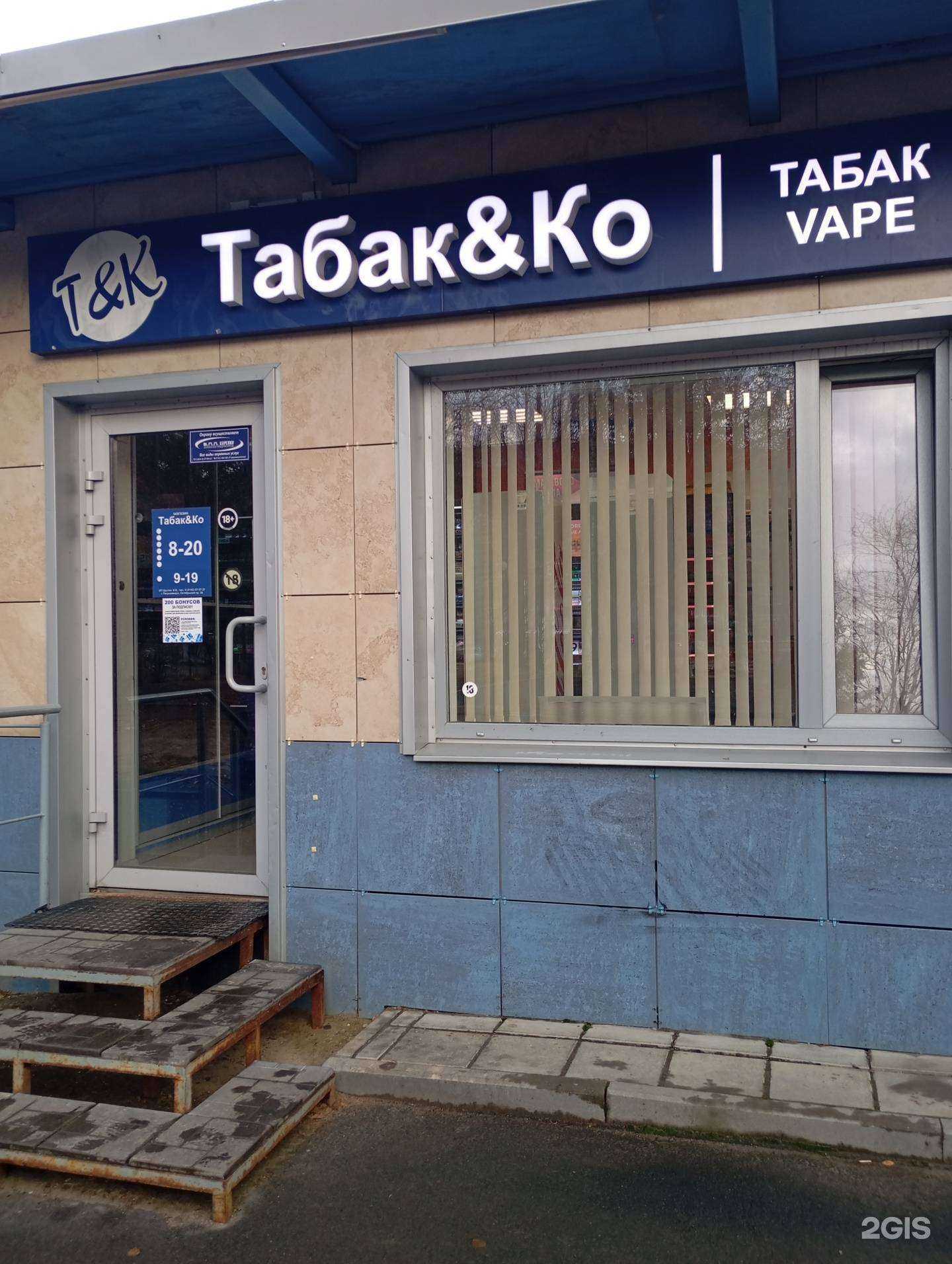 Отзывы на компанию Табак&Ко в Петрозаводске c фото