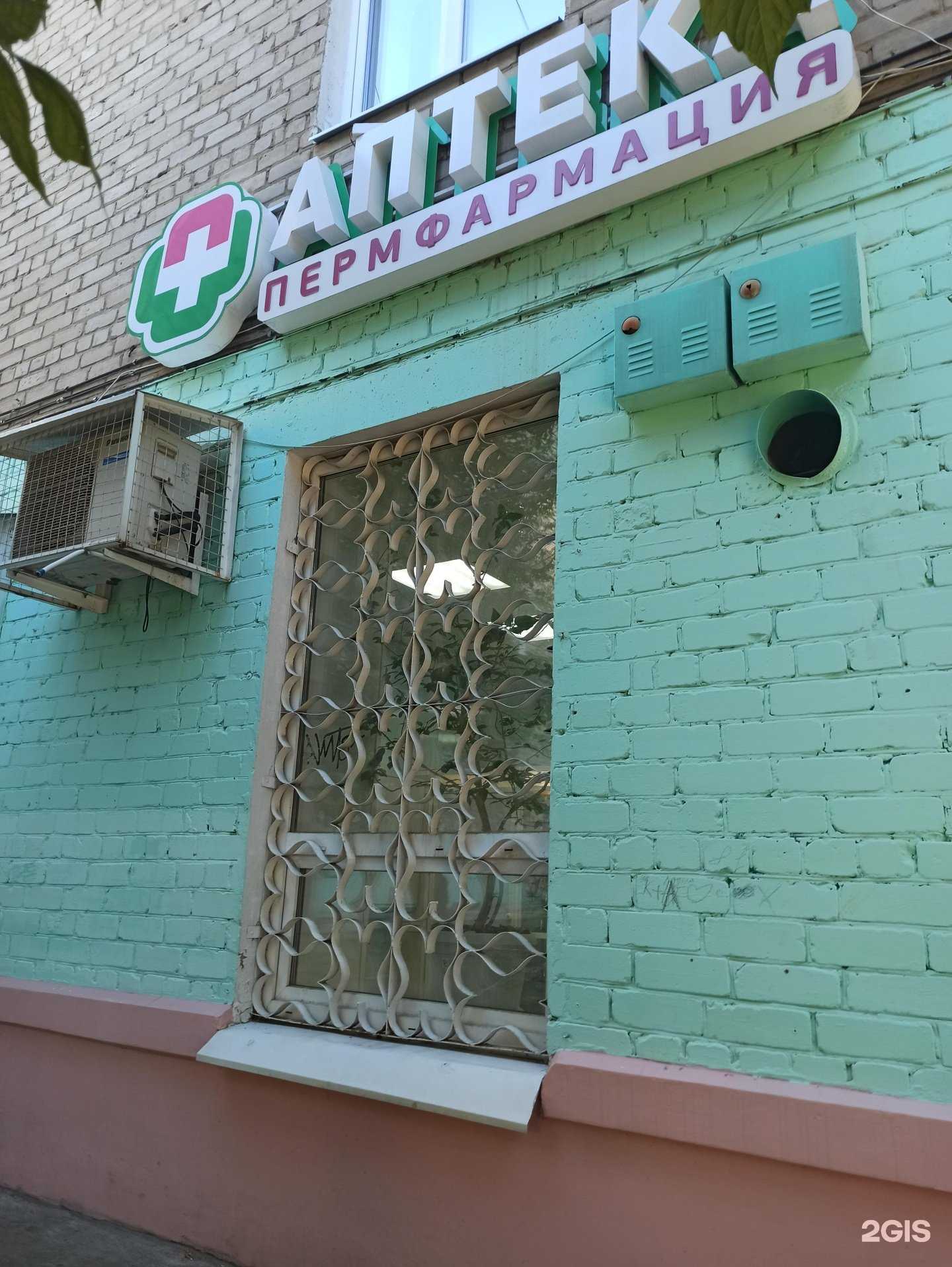 Отзывы на компанию Пермфармация в Перми c фото
