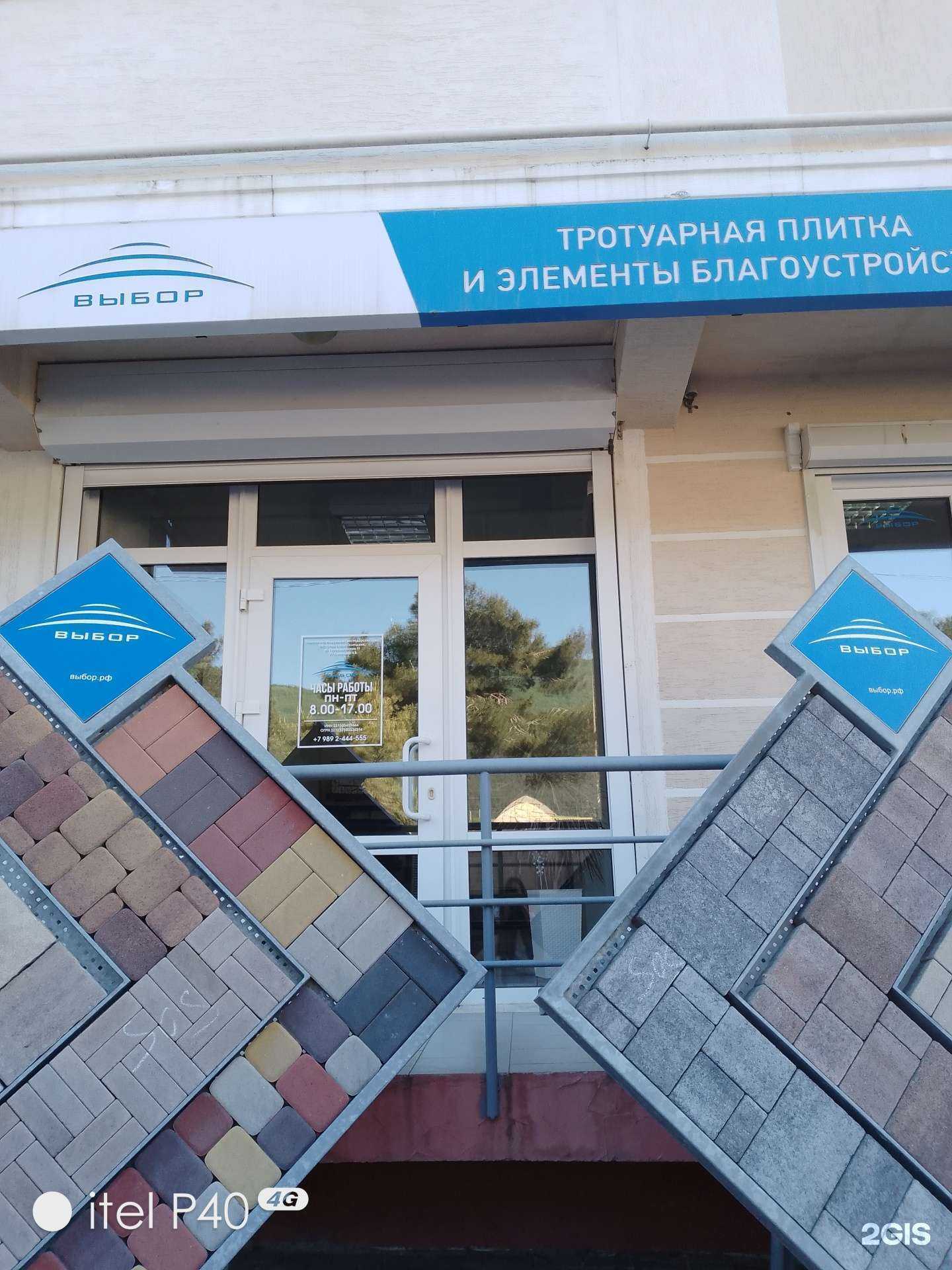 Отзывы на компанию Выбор в Геленджике c фото