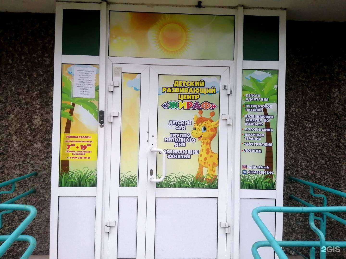 Отзывы на компанию Жираф в г. Красноярск c фото