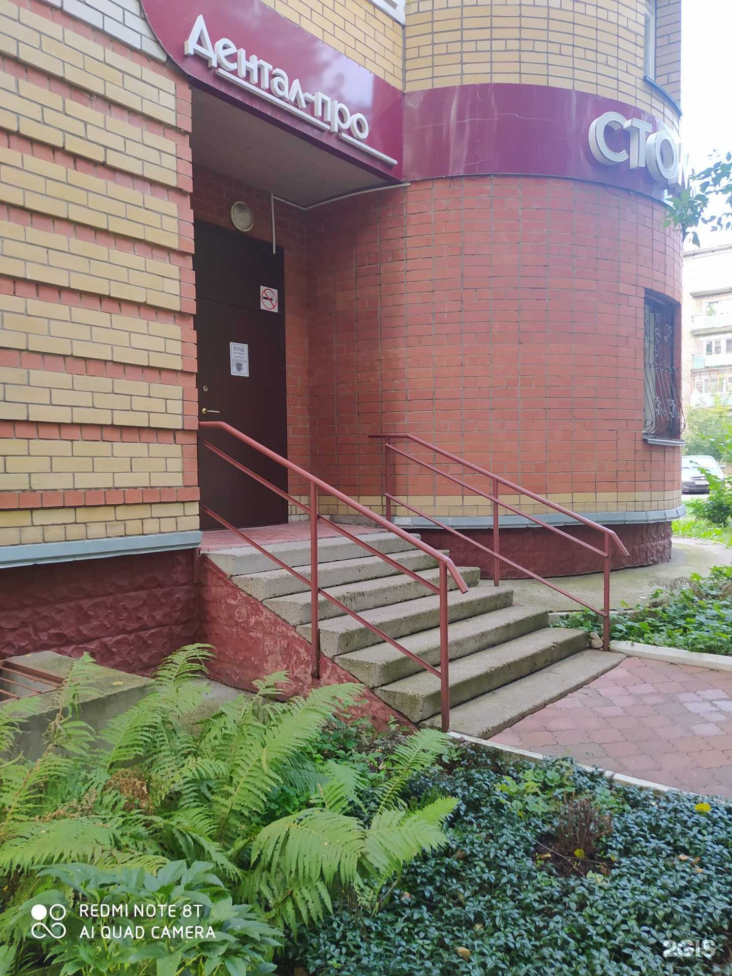 Отзывы на компанию Дентал-Про в г. Киров c фото