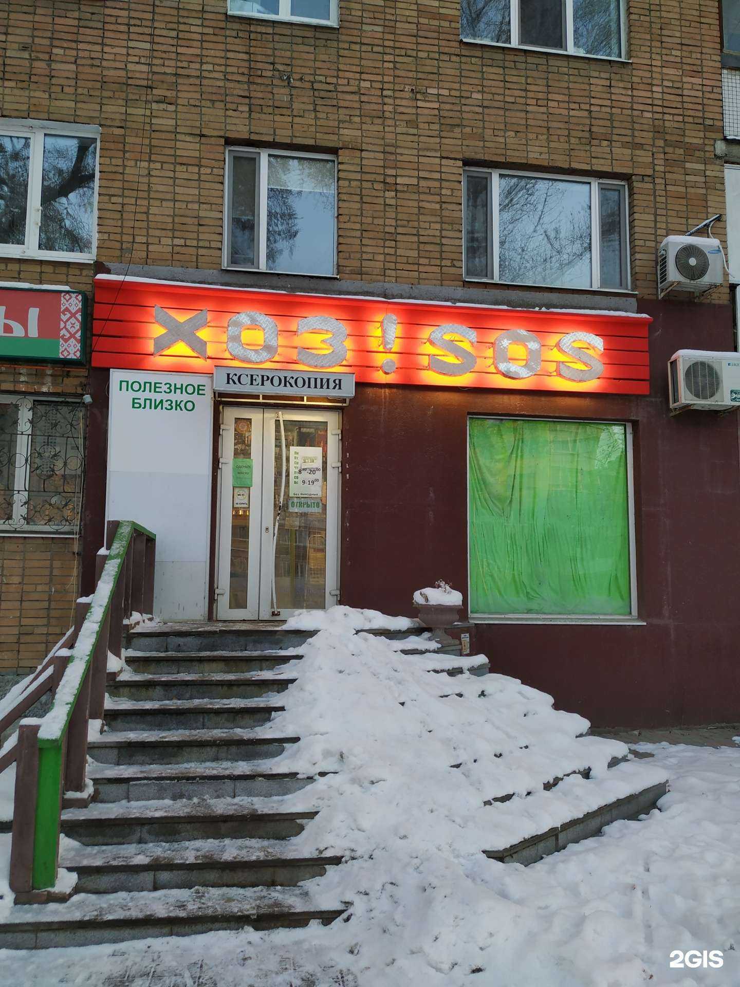 Отзывы на компанию Хоз!Sos в г. Самара c фото