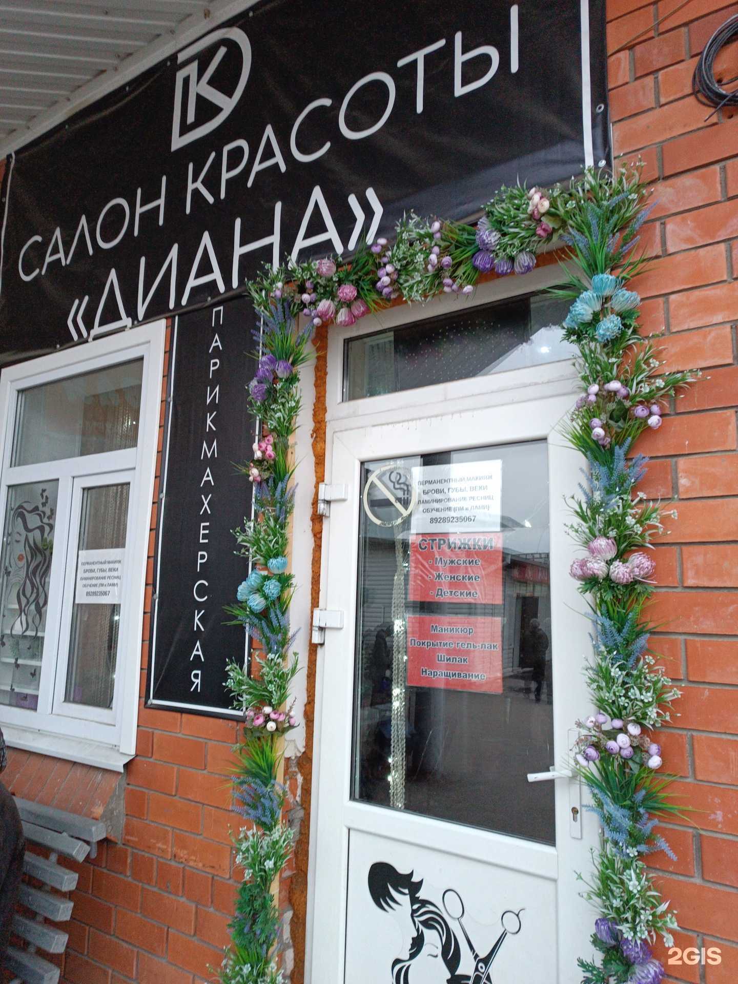 Отзывы на компанию Диана в Черкесске c фото