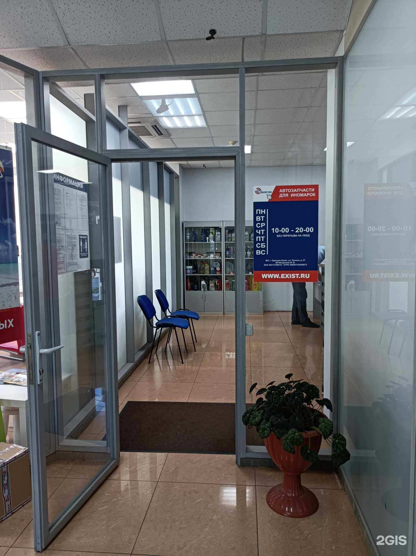 Отзывы на компанию Exist.ru в Орехово-Зуеве c фото