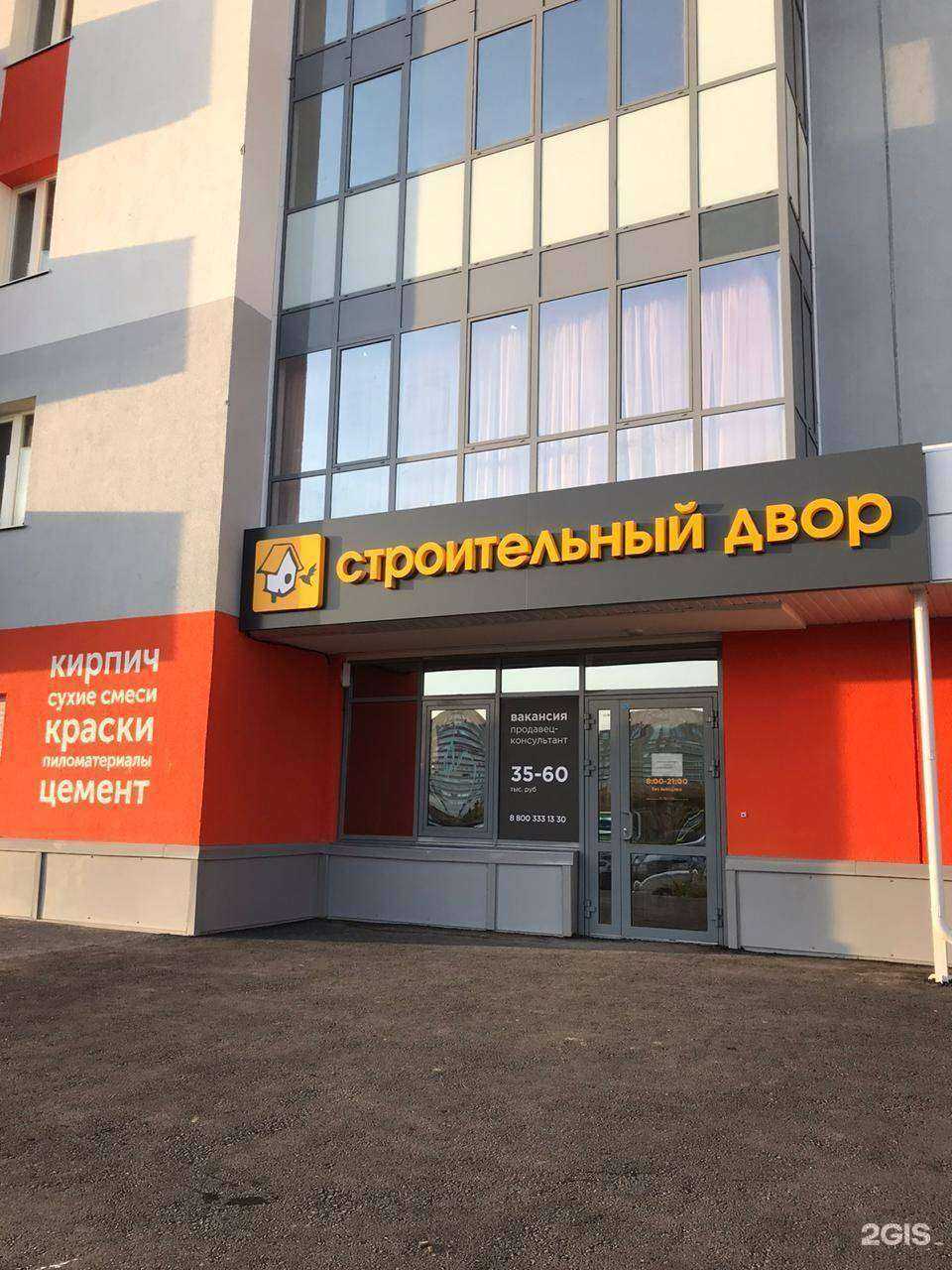 Отзывы на компанию Строительный двор в Тюмени c фото