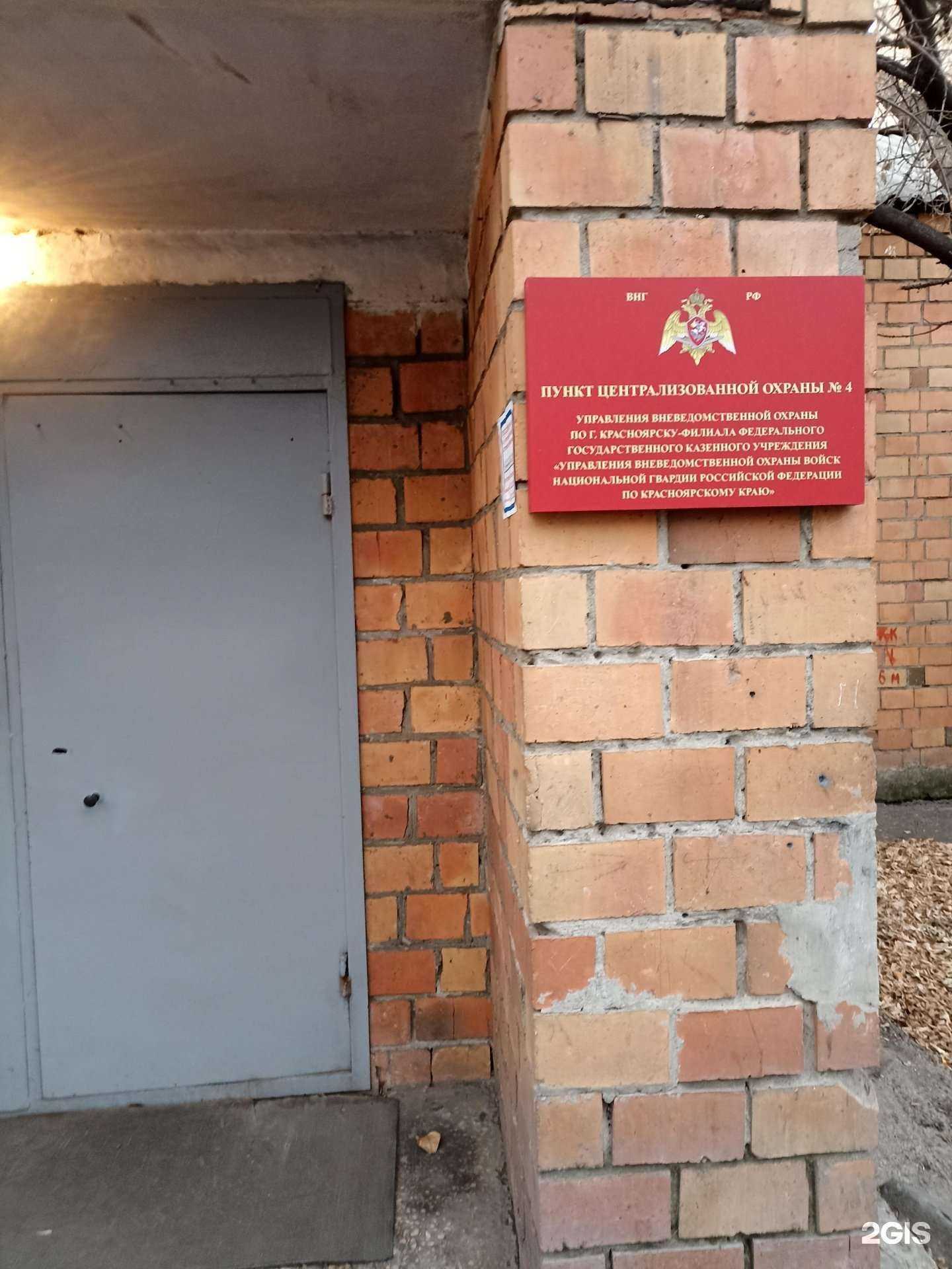 Отзывы на компанию УВО ВНГ России по Красноярскому краю в г. Красноярск c фото