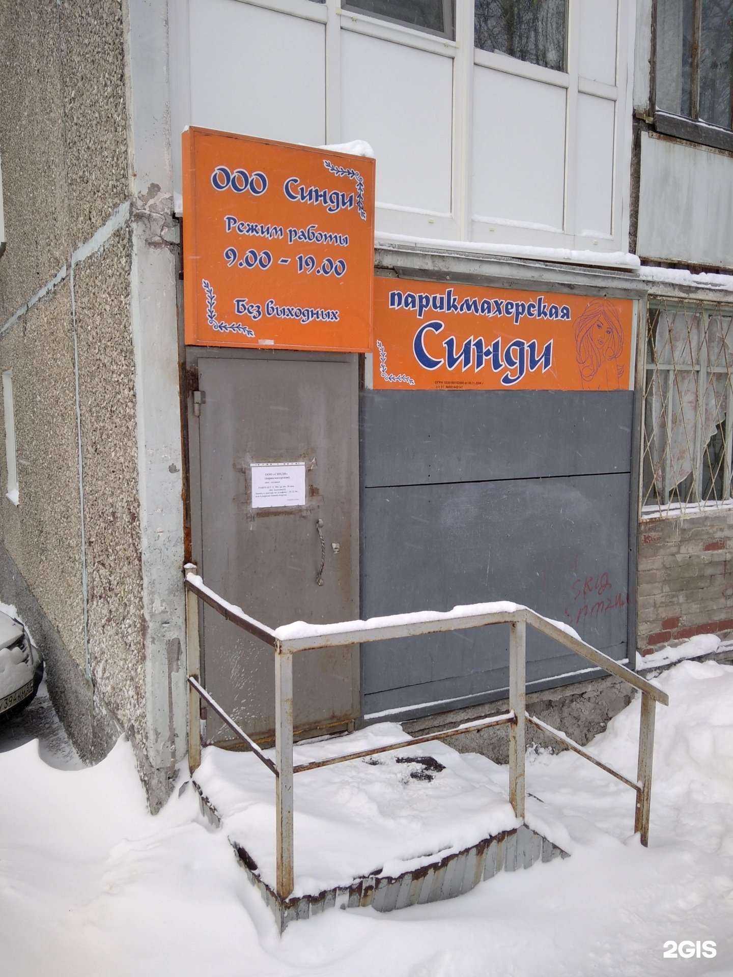 Отзывы на компанию Синди в Мурманске c фото