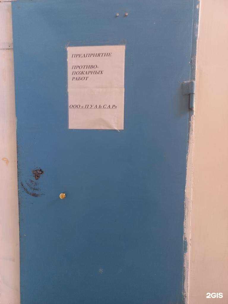 Отзывы на компанию Пульсар в Новокуйбышевске c фото