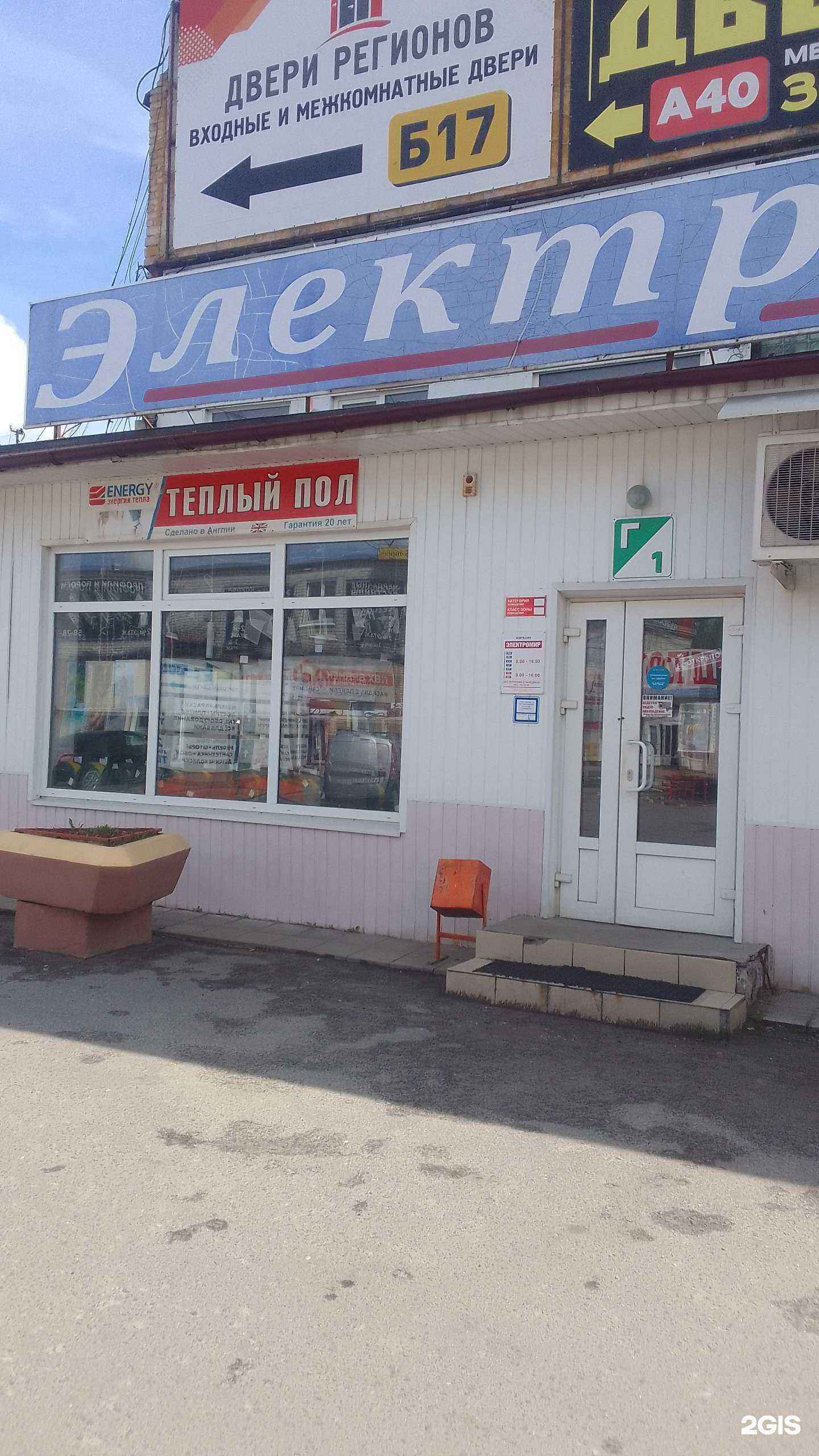 Отзывы на компанию Электромир в г. Брянск c фото