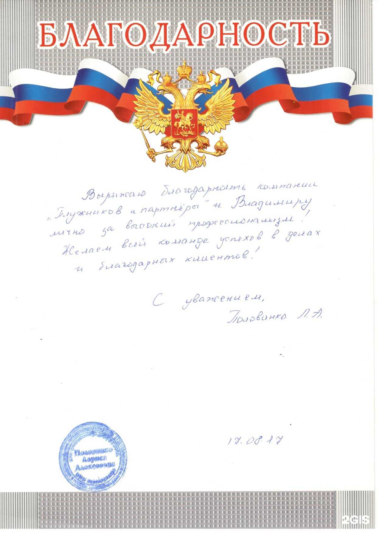 Отзывы на компанию Плужников и Партнёры в г. Ростов-на-Дону c фото