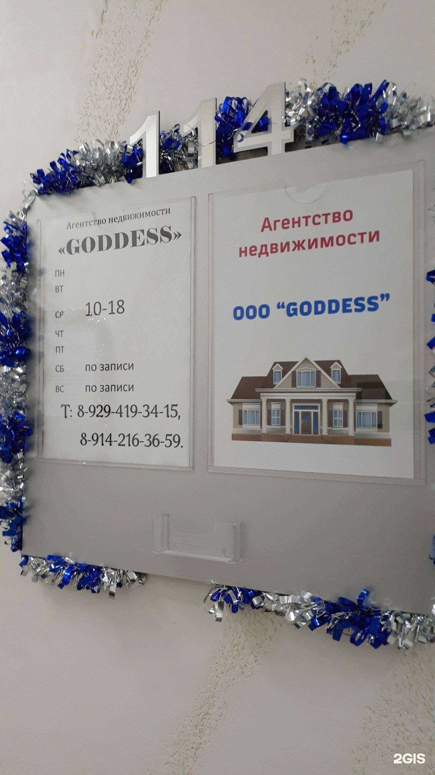 Отзывы на компанию Goddess в г. Комсомольск-на-Амуре c фото