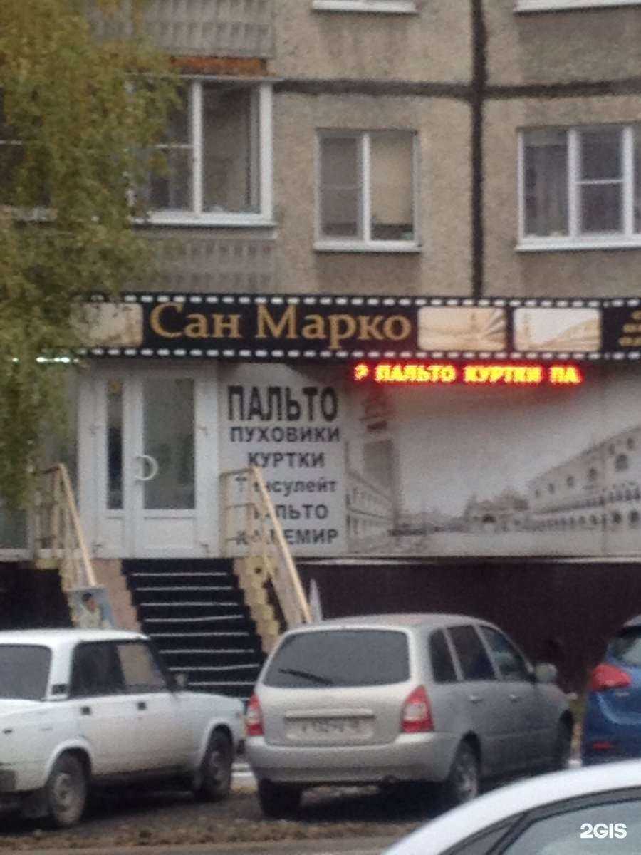 Отзывы на компанию Сан Марко в Липецке c фото