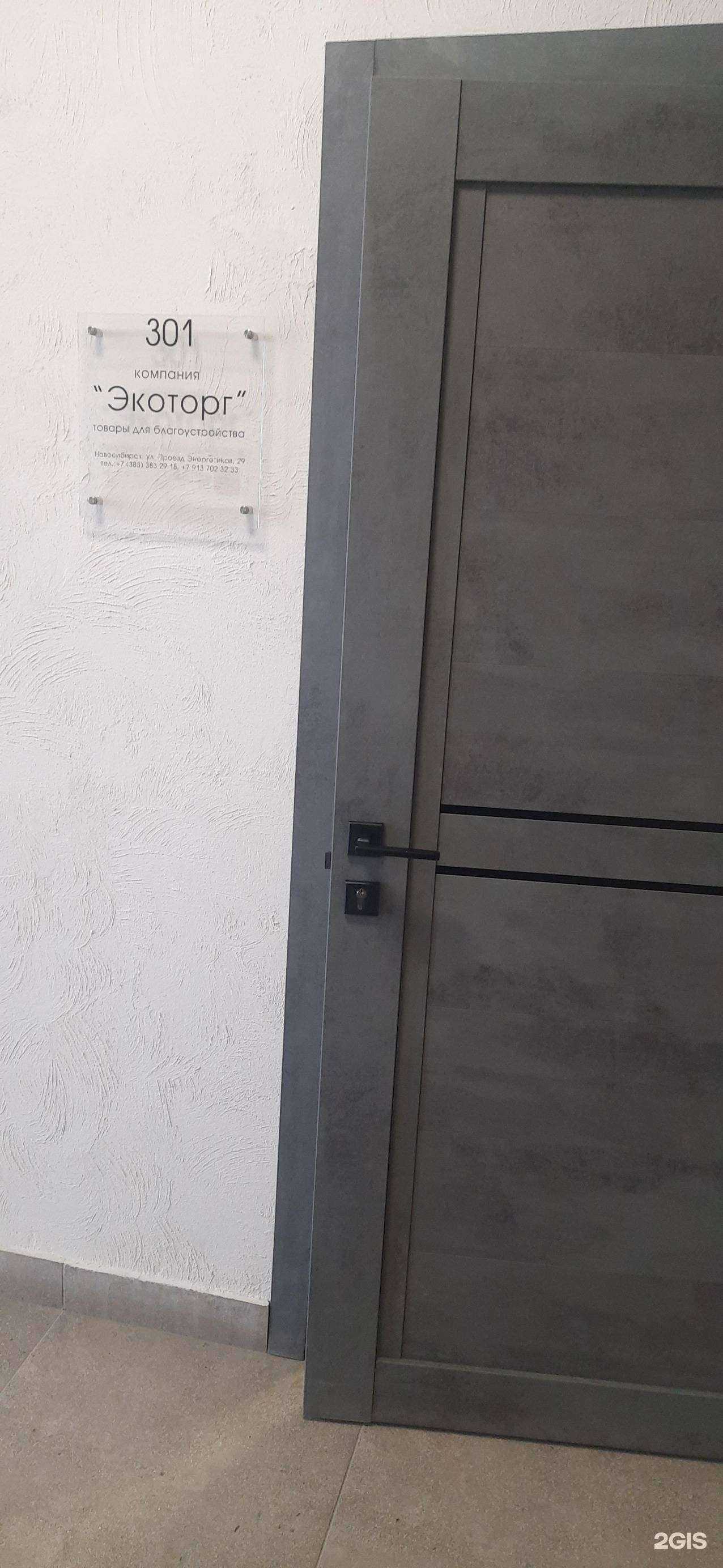 Отзывы на компанию Экоторг в Новосибирске c фото