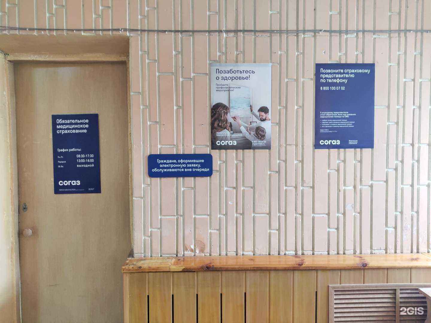 Отзывы на компанию Страховая компания Согаз мед в г. Ишимбай c фото