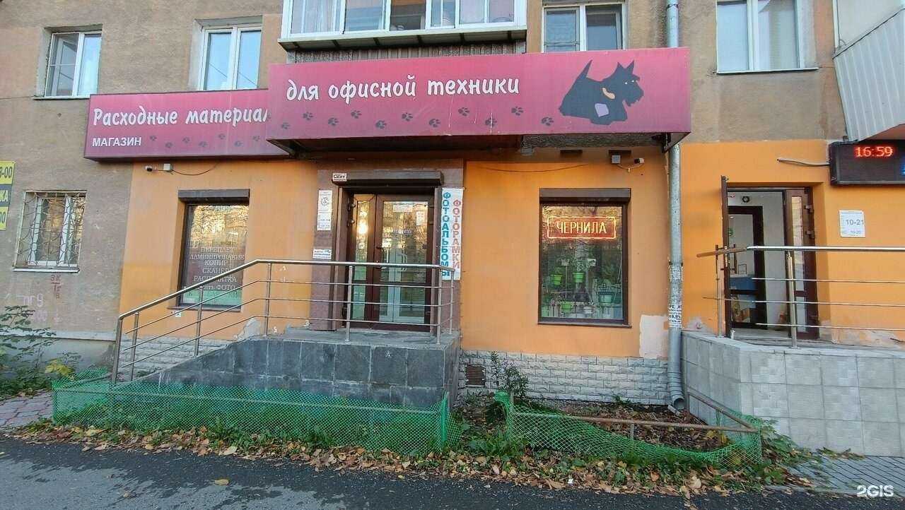 Отзывы на компанию Салон-магазин расходных материалов в Екатеринбурге c фото