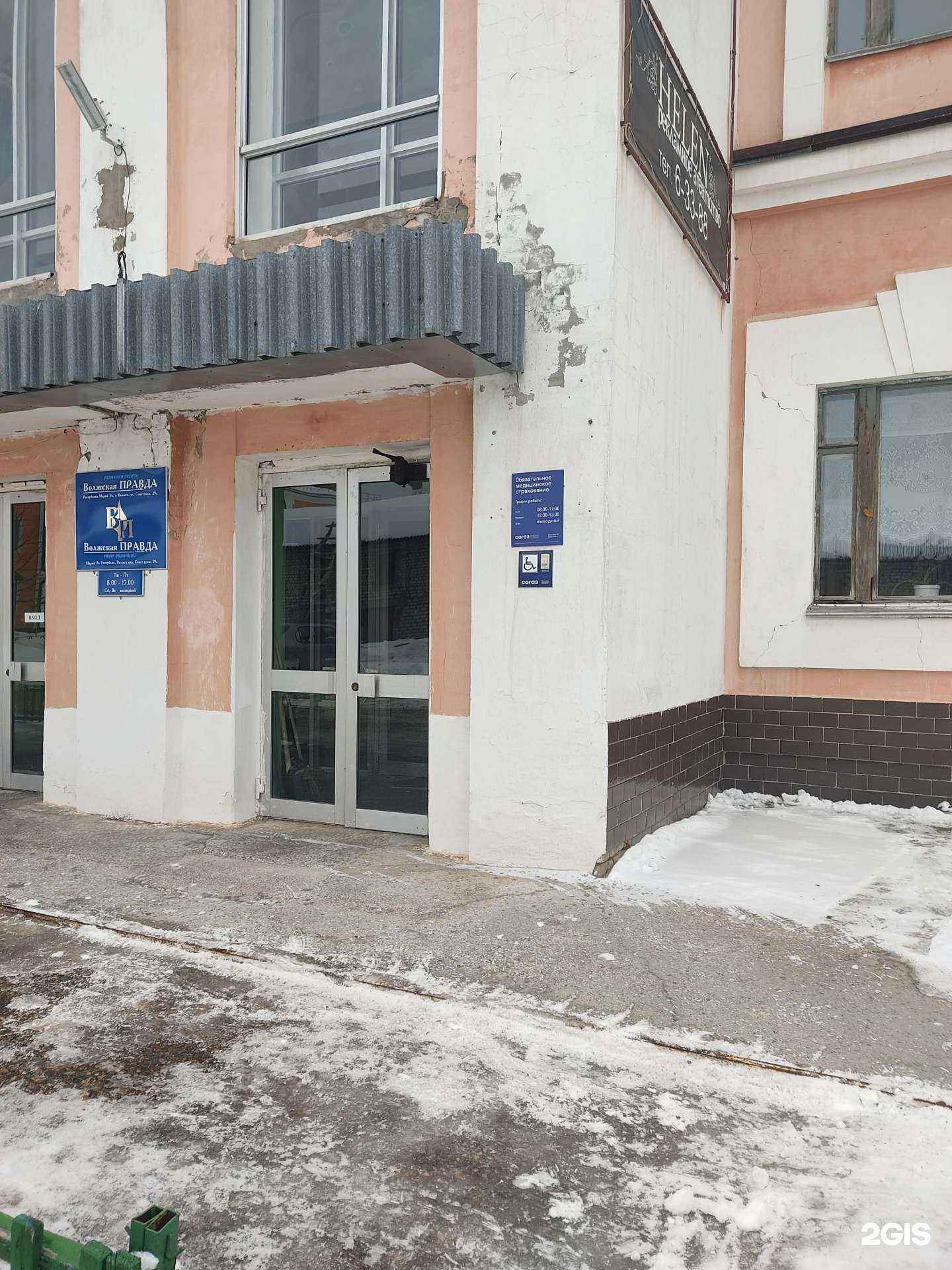 Отзывы на компанию СОГАЗ-мед в Волжске c фото