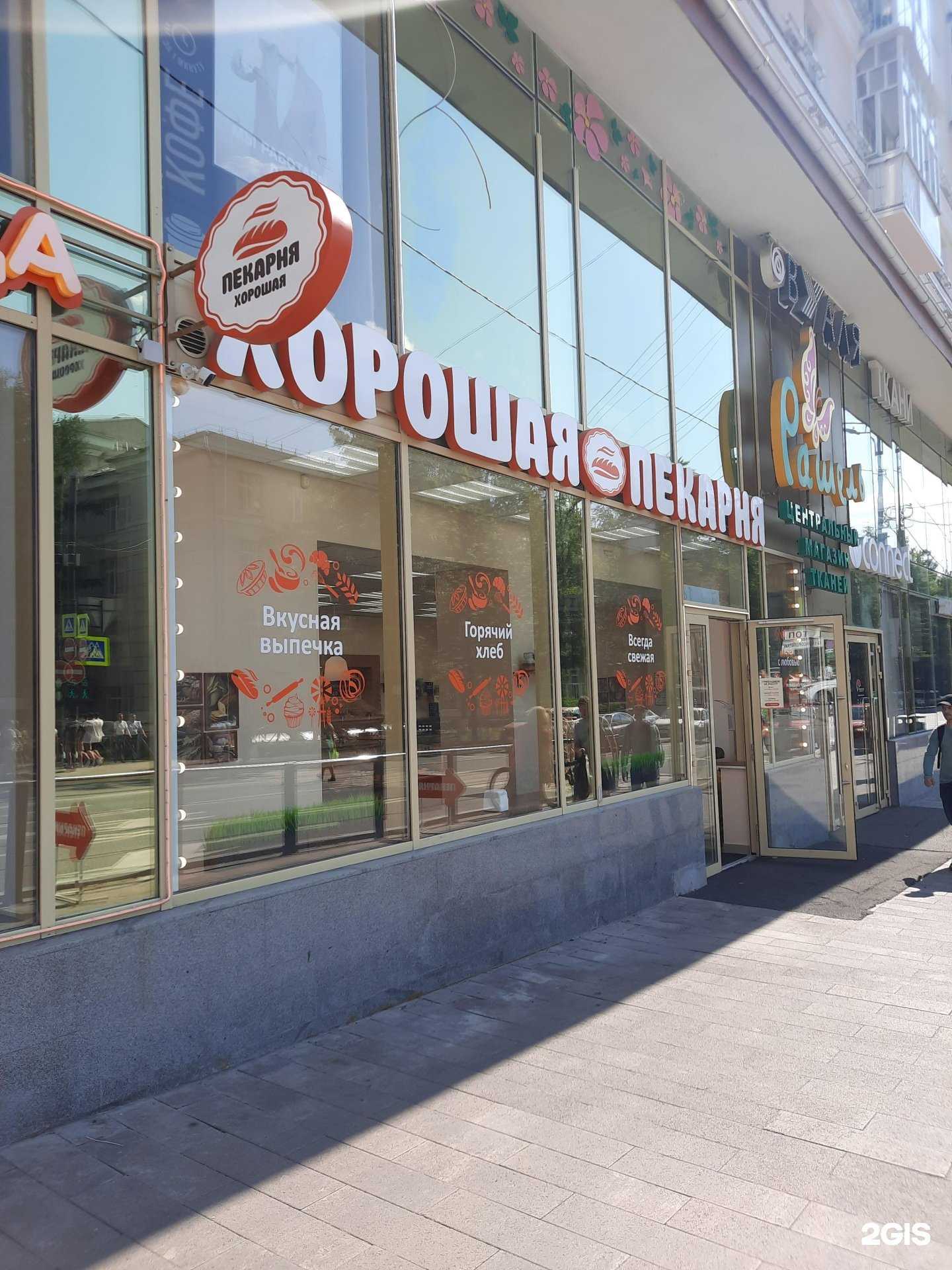 Отзывы на компанию Хорошая пекарня  в Перми c фото