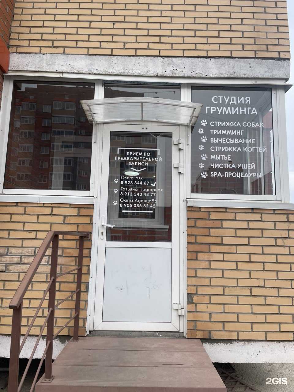 Отзывы на компанию Зоосалон в Сосновоборске c фото