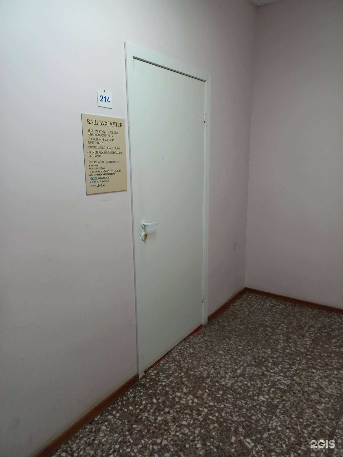 Отзывы на компанию Ваш бухгалтер в г. Тольятти c фото