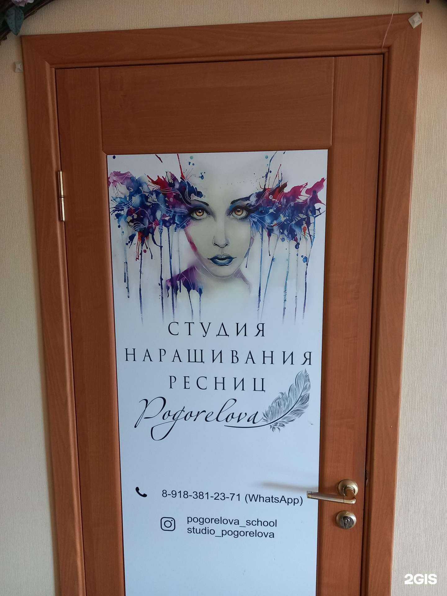 Отзывы на компанию Pogorelova в Белореченске c фото