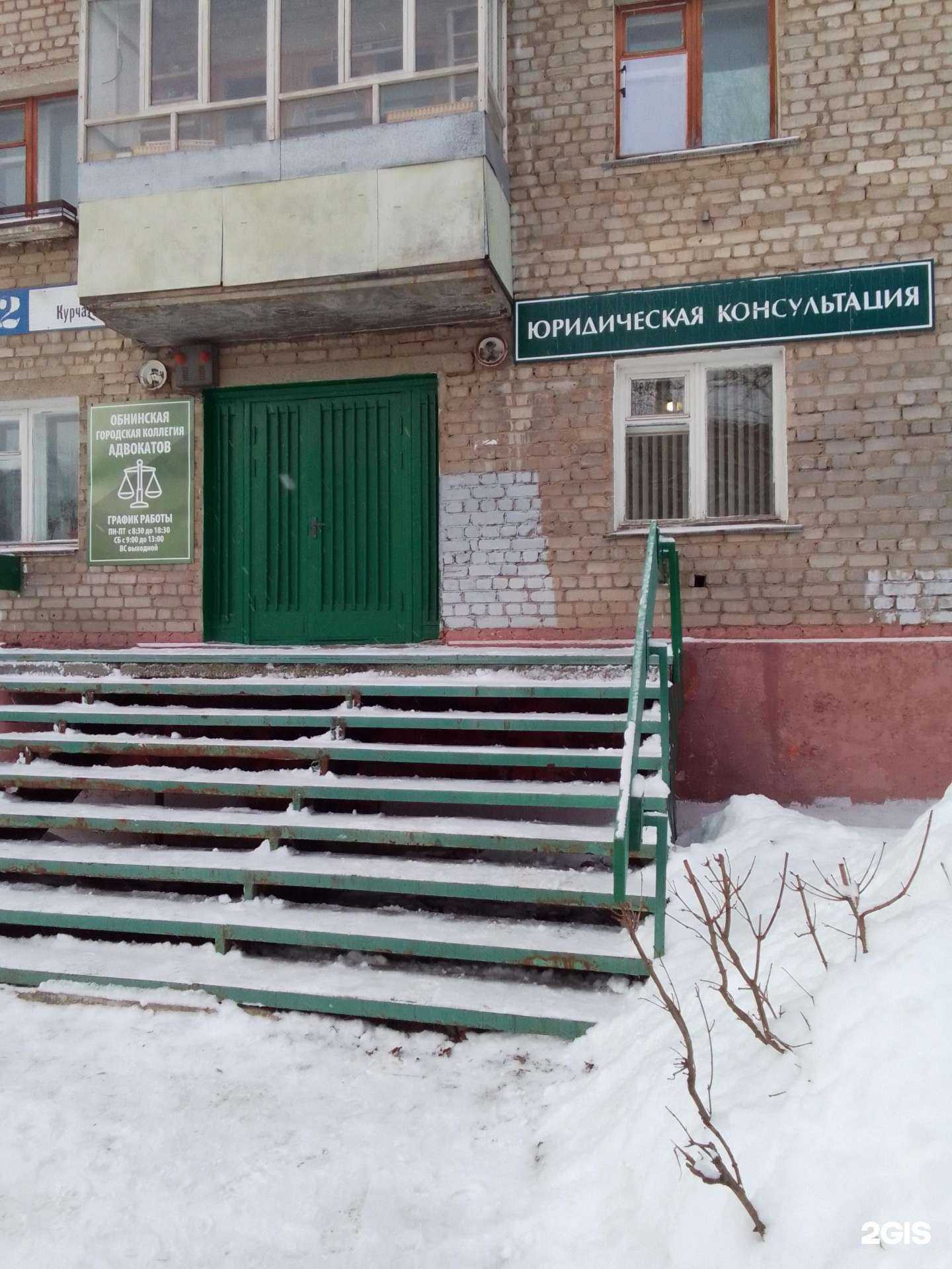 Отзывы на компанию Обнинская городская коллегия адвокатов в Обнинске c фото