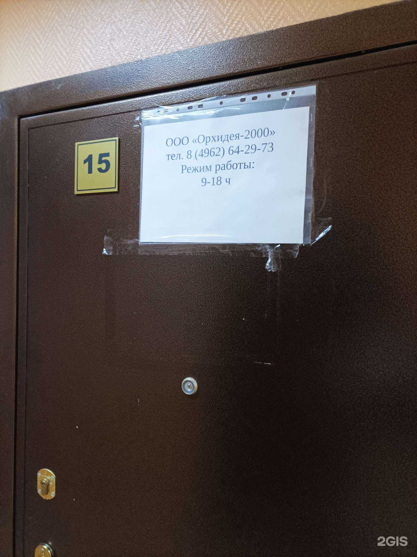 Отзывы на компанию Орхидея-2000 в г. Солнечногорск c фото