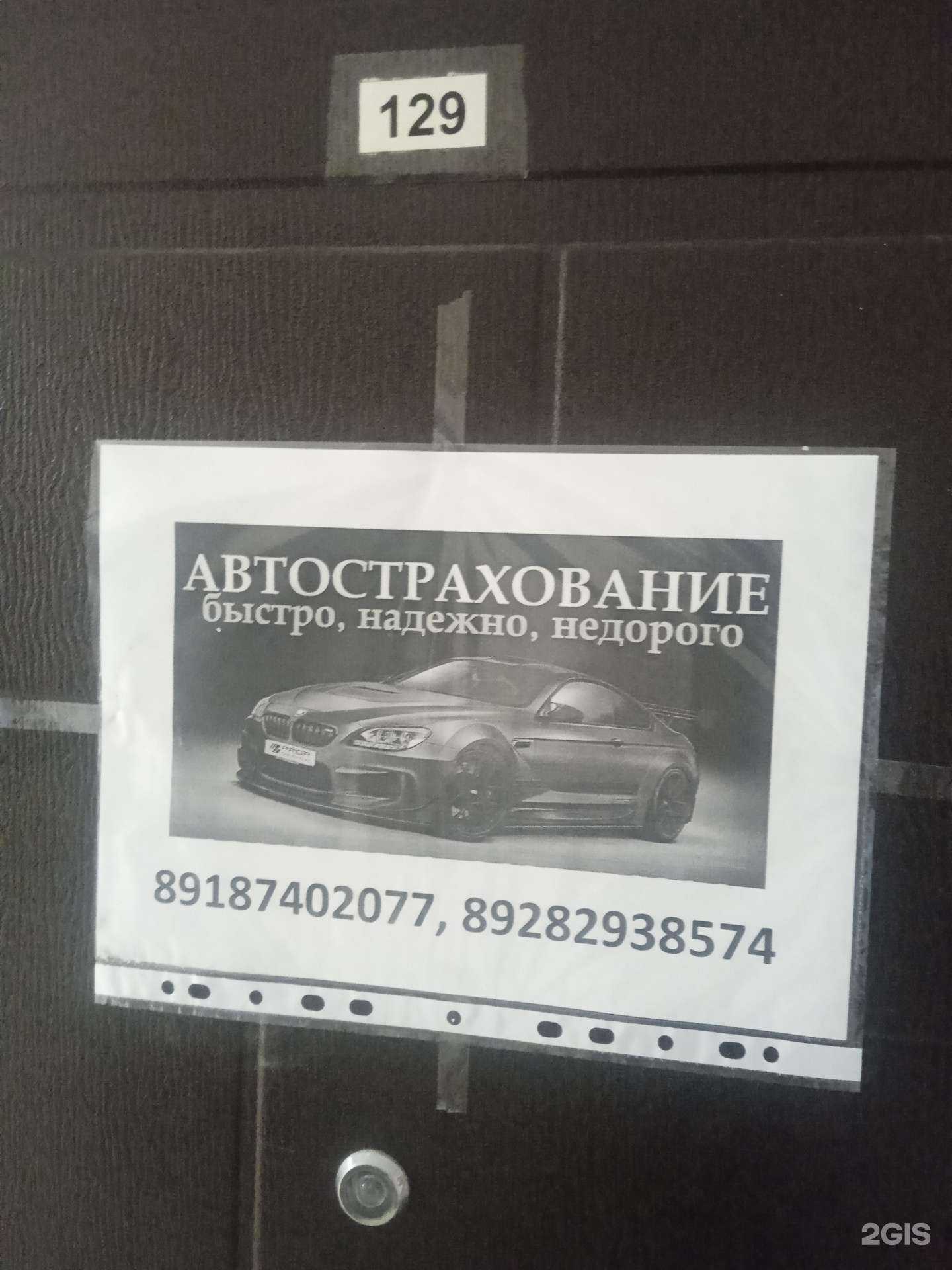 Отзывы на компанию Компания по автострахованию в г. Ставрополь c фото