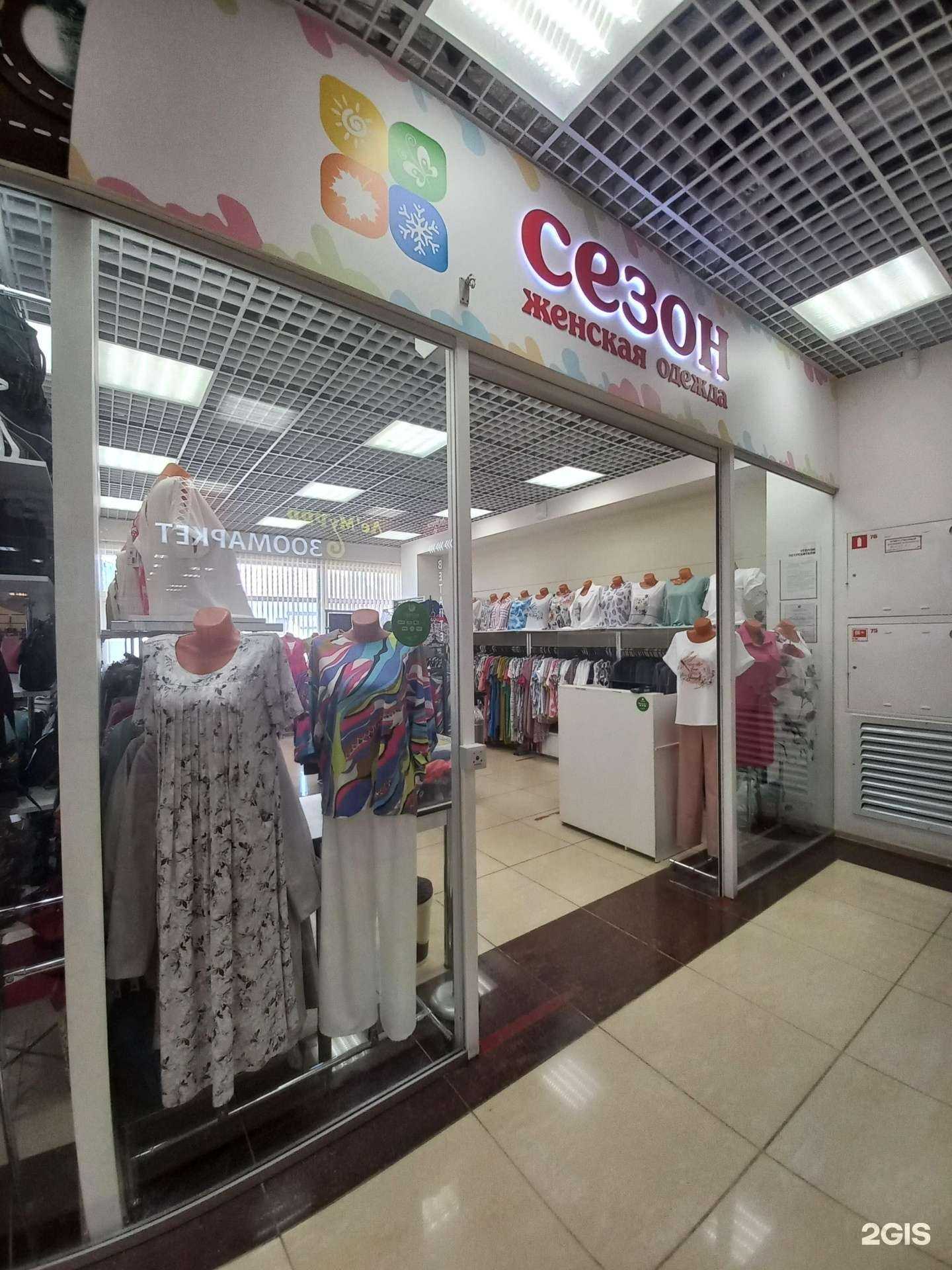 Отзывы на компанию Сезон в г. Димитровград c фото