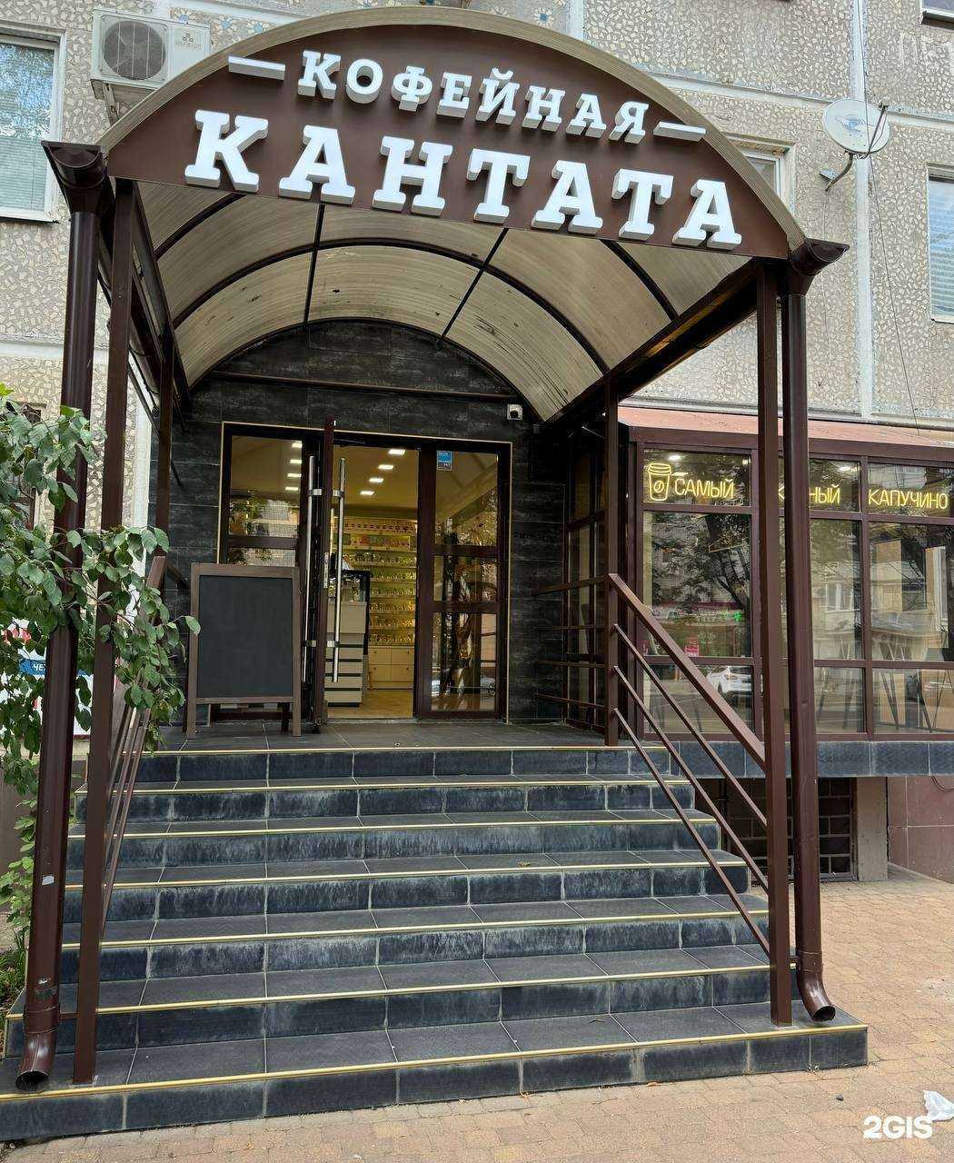 Отзывы на компанию Кофейная кантата в Краснодаре c фото