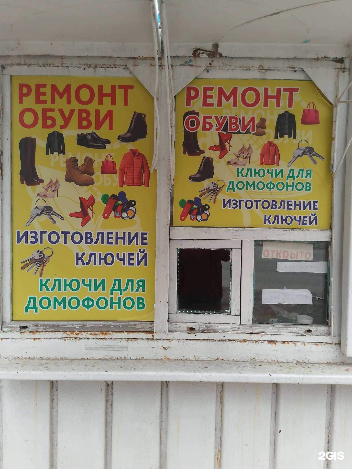 Отзывы на компанию Мастерская по ремонту обуви и изготовлению ключей в Новосибирске c фото