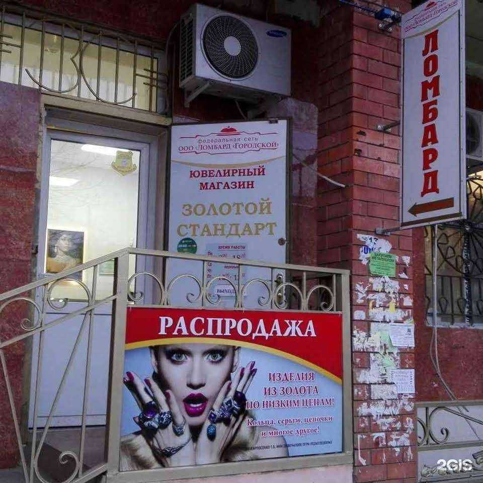 Отзывы на компанию Ломбард Городской в Кисловодске c фото