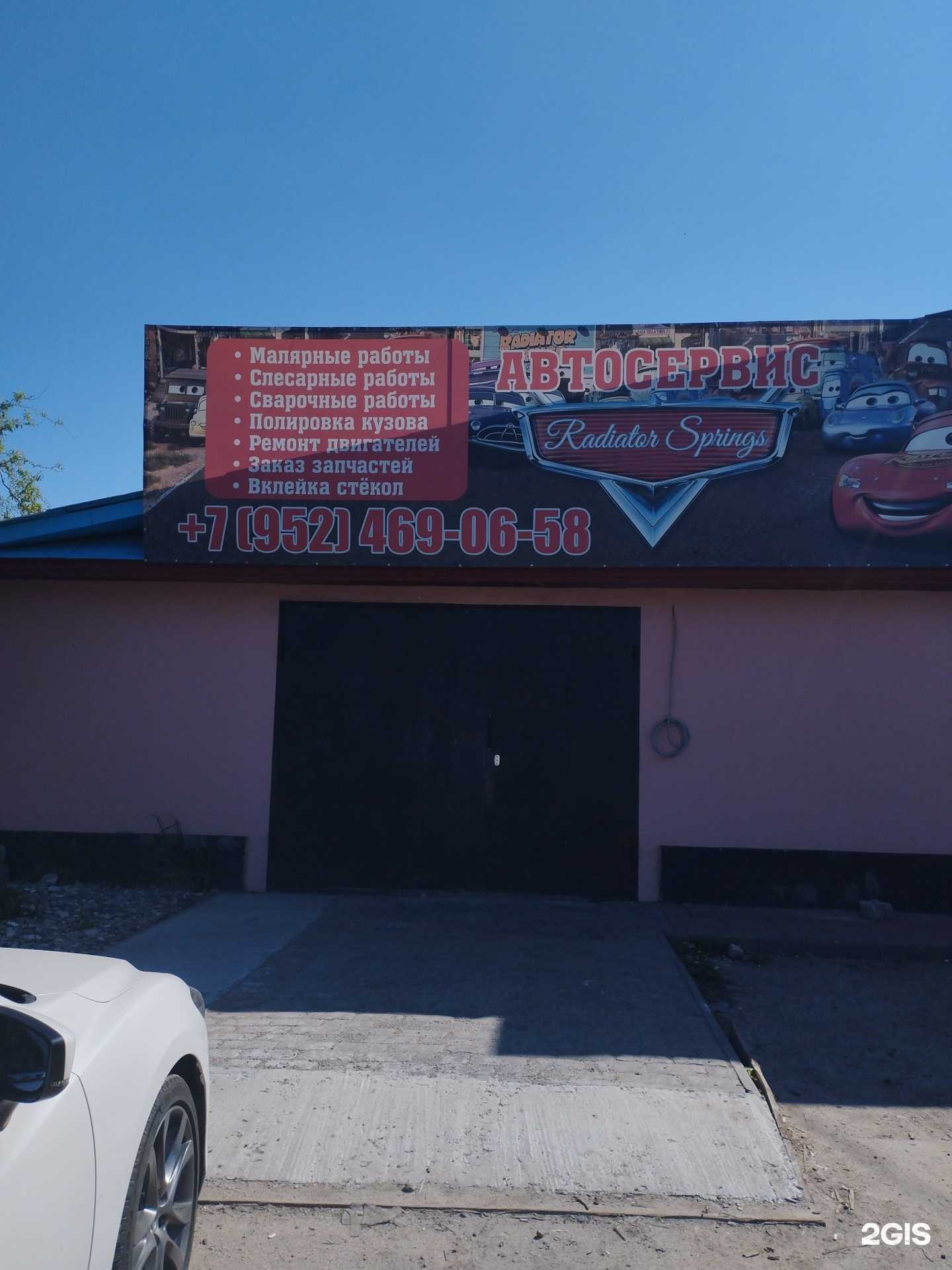 Отзывы на компанию Radiator Springs в г. Городец c фото