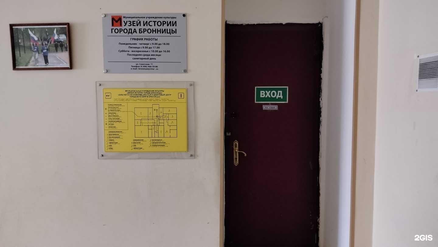 Отзывы на компанию Музей истории города Бронницы в г. Бронницы c фото