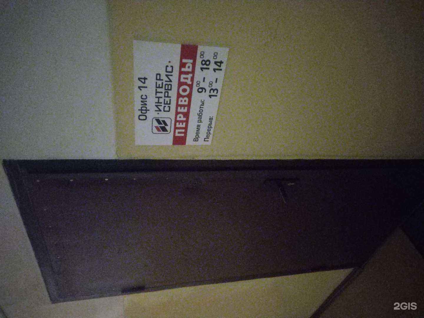 Отзывы на компанию Интерсервис в г. Калининград c фото