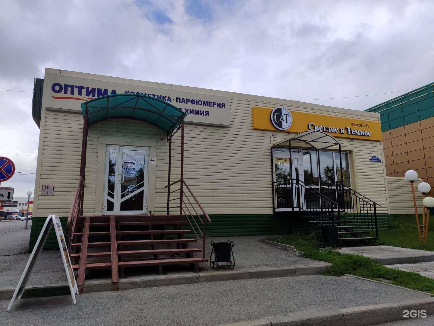 Отзывы на компанию Оптима в Ялуторовске c фото - фотография 2 из 2