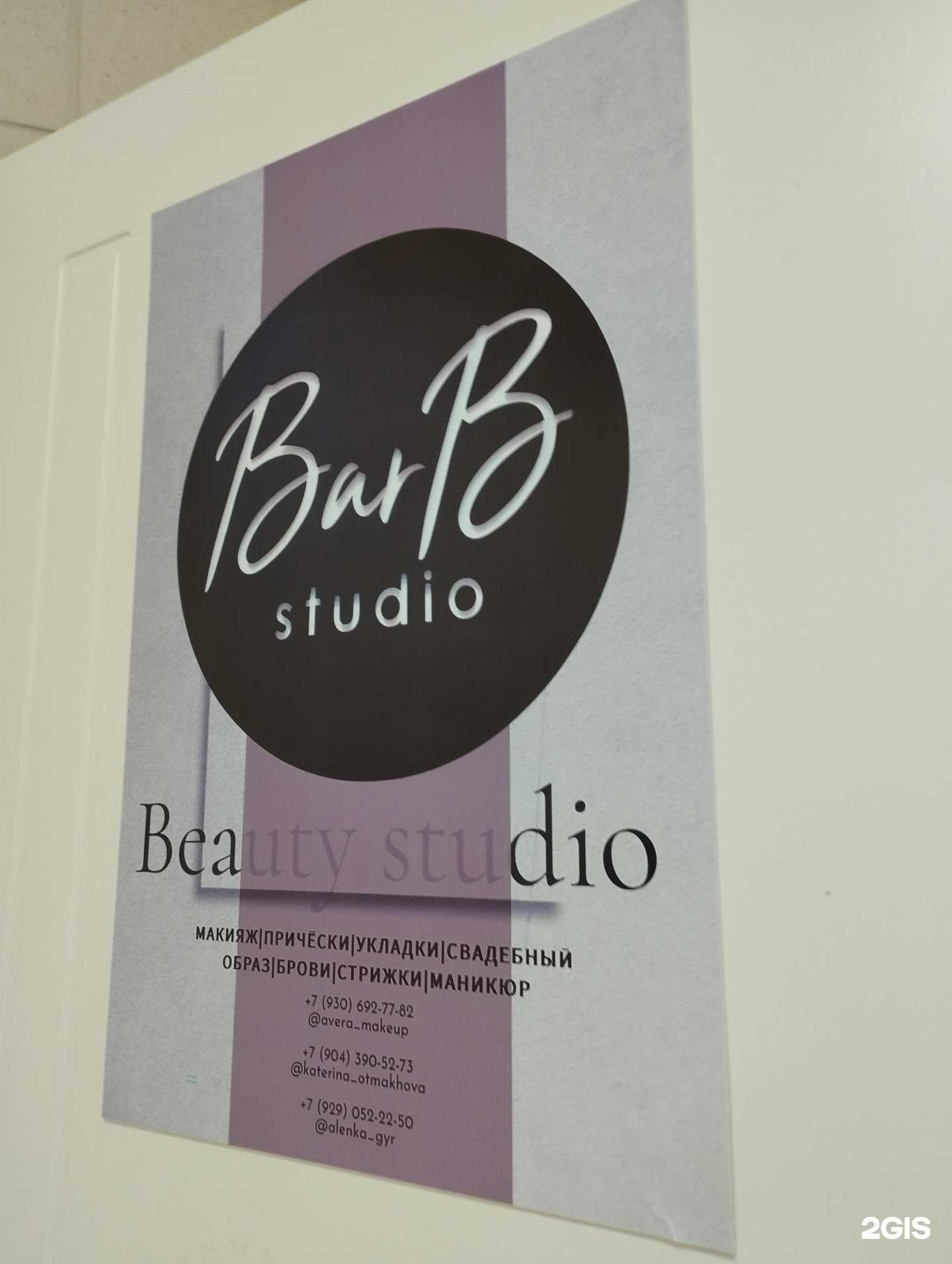 Отзывы на компанию Barb studio в Арзамасе c фото