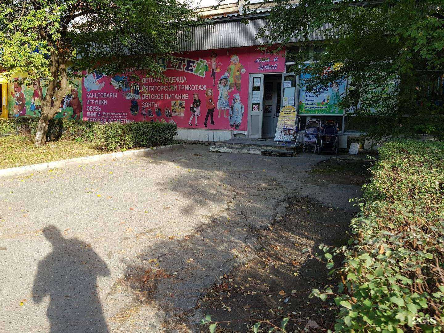 Отзывы на компанию Все для детей в Железноводске c фото