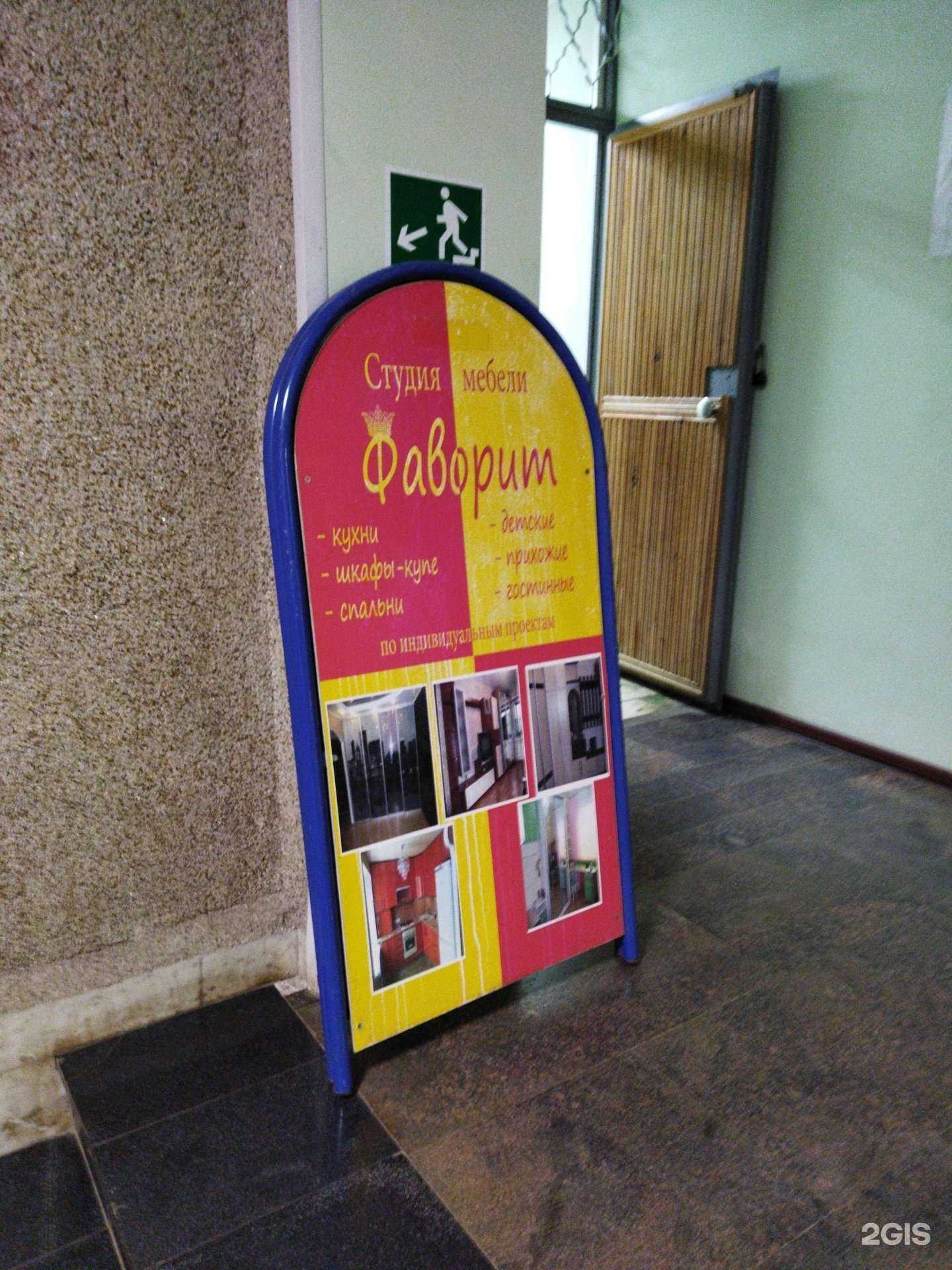 Отзывы на компанию Фаворит в г. Ковров c фото