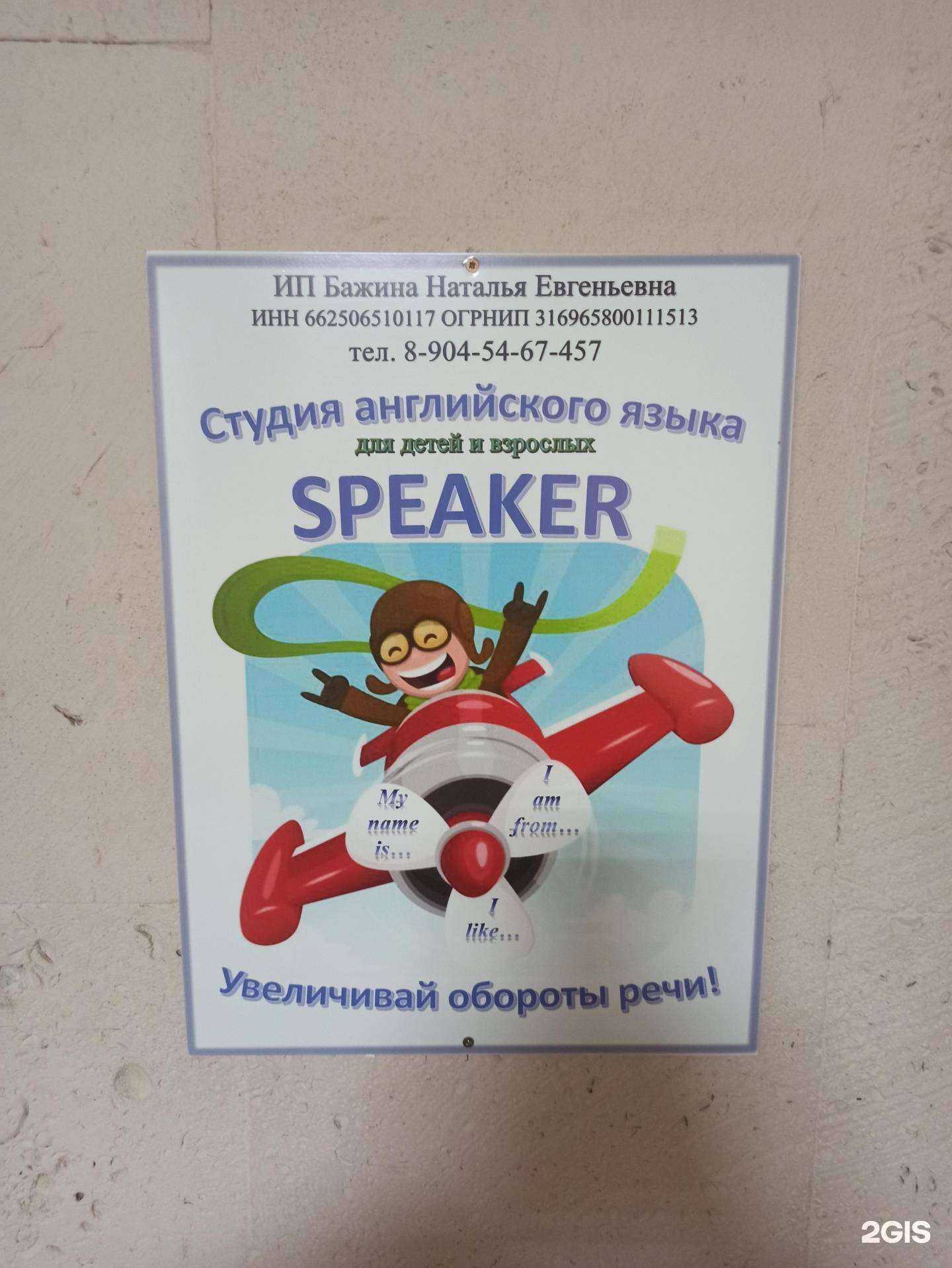 Отзывы на компанию Speaker в г. Первоуральск c фото