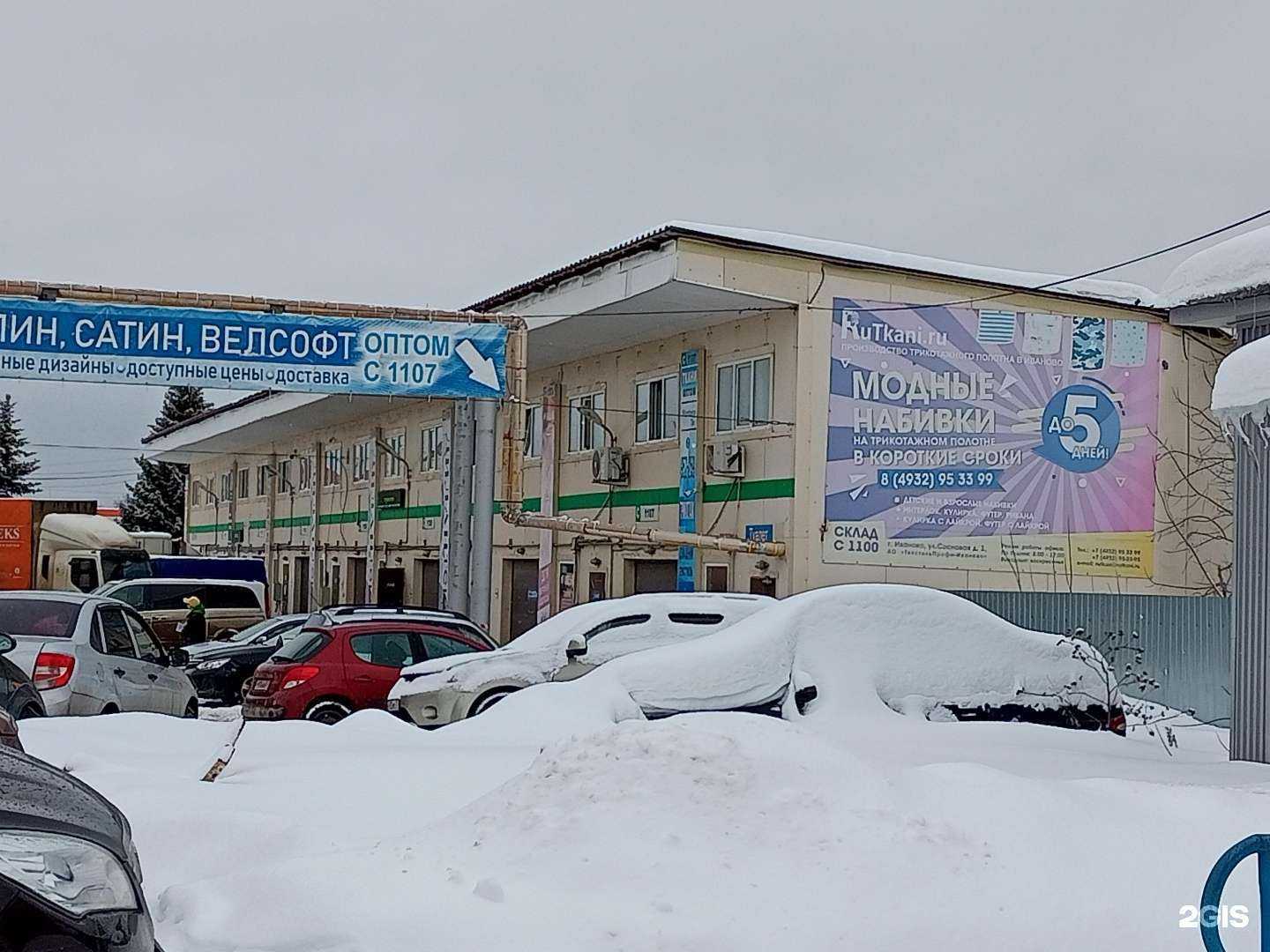 Отзывы на компанию Иматекс в Иванове c фото - фотография 2 из 2