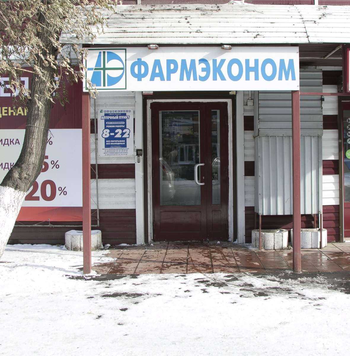 Отзывы на компанию Фармэконом в Иркутске c фото