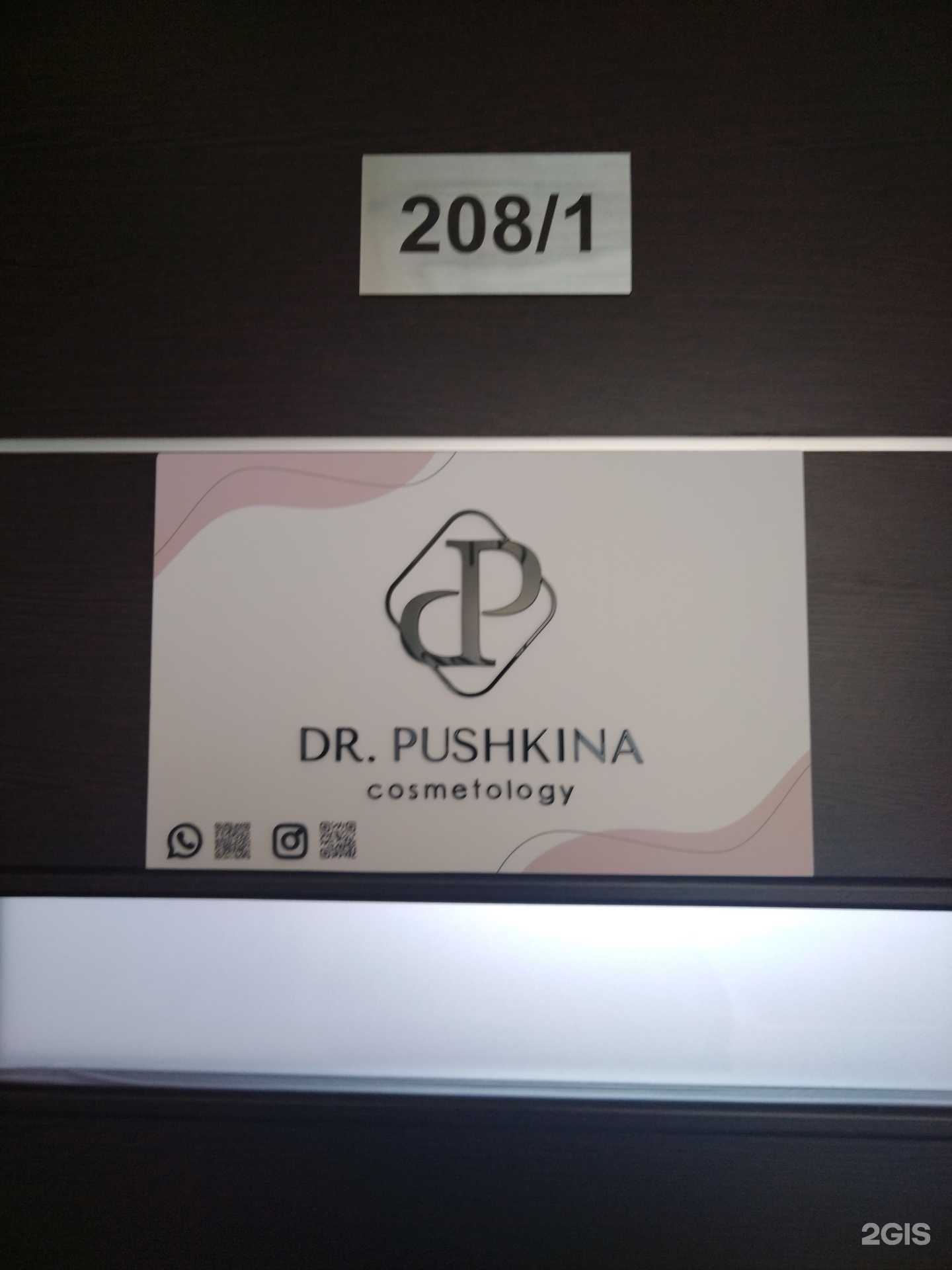 Отзывы на компанию Кабинет косметолога в Новосибирске c фото