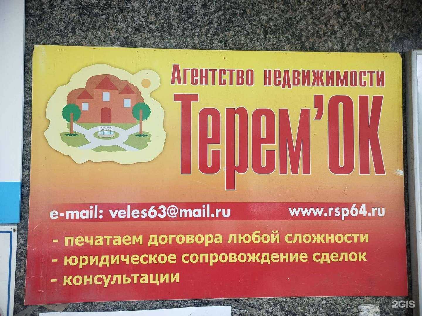 Отзывы на компанию ТеремОК в Энгельсе c фото