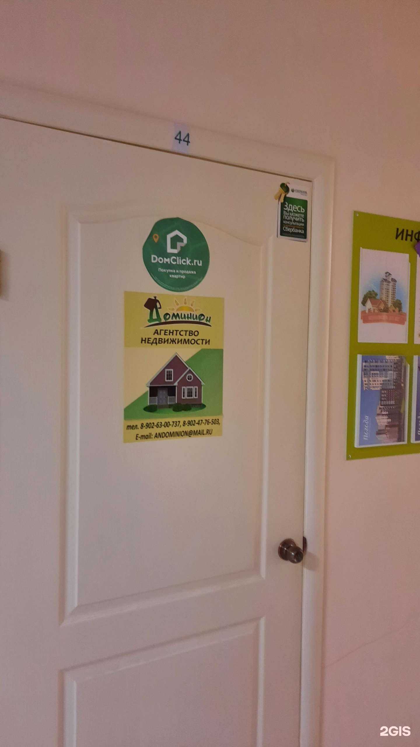 Отзывы на компанию Доминион в Перми c фото